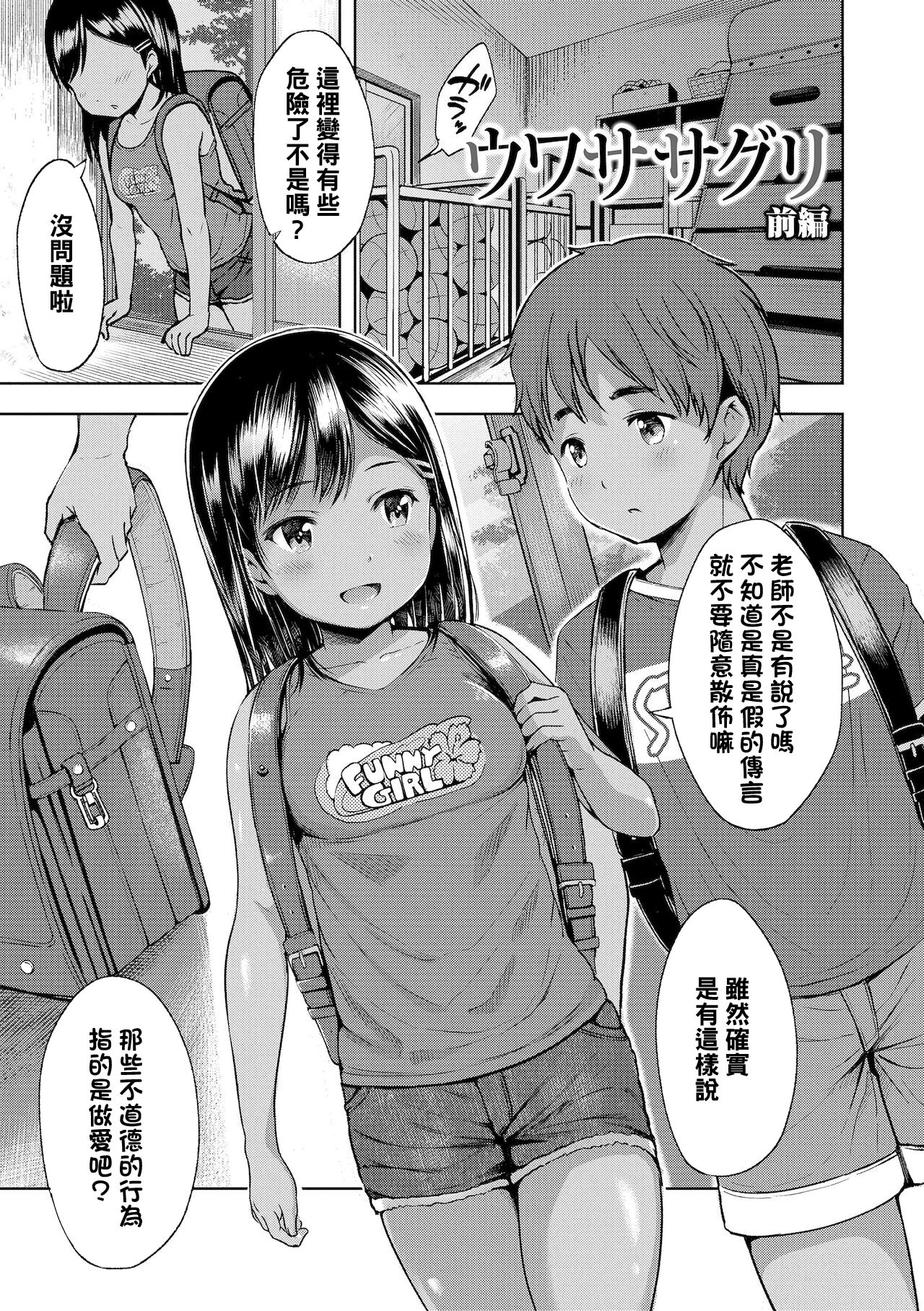 Uwasa Saguri page 1 full