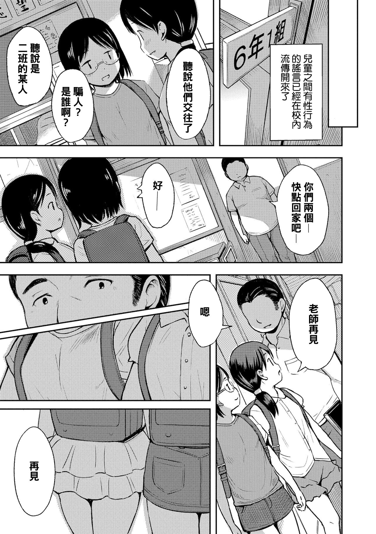 Uwasa Saguri page 3 full