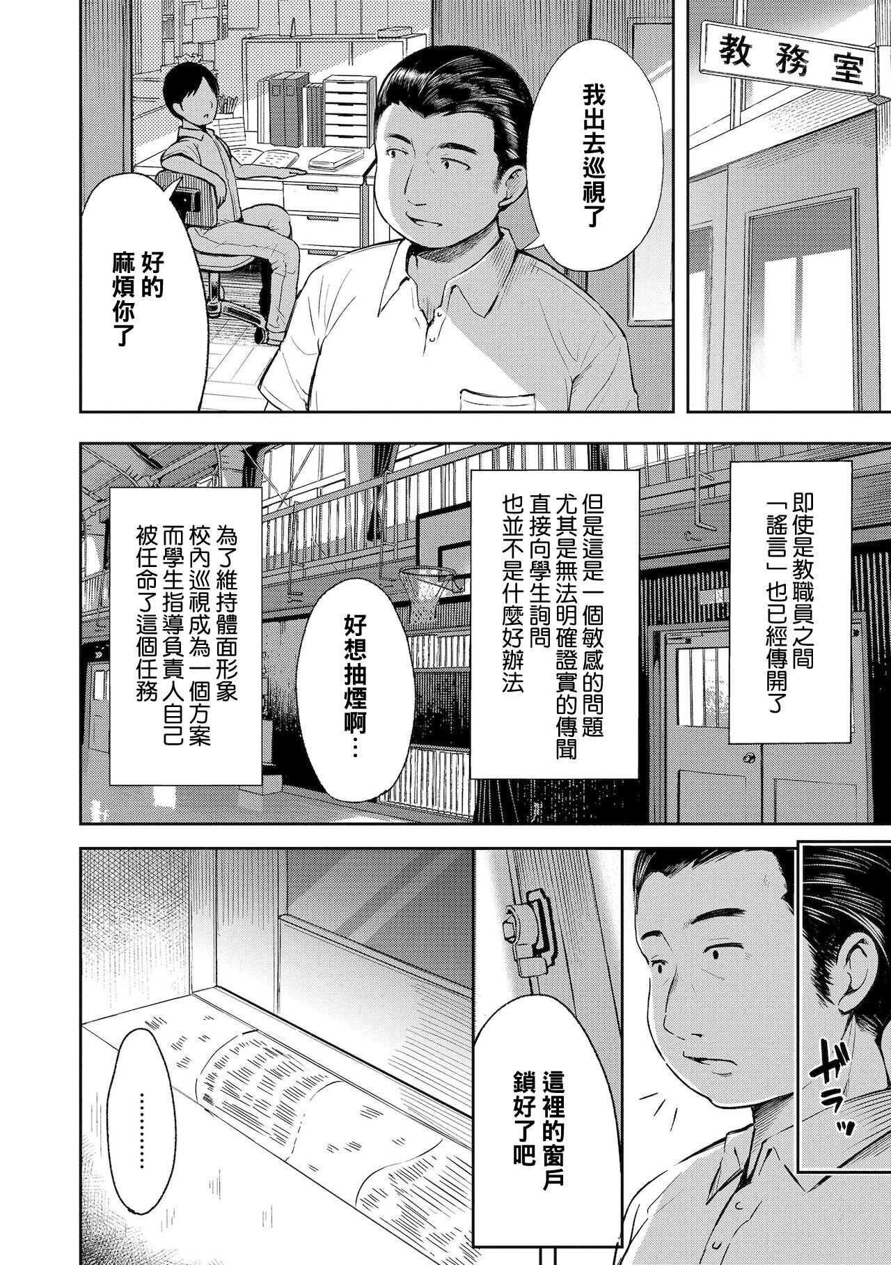 Uwasa Saguri page 4 full