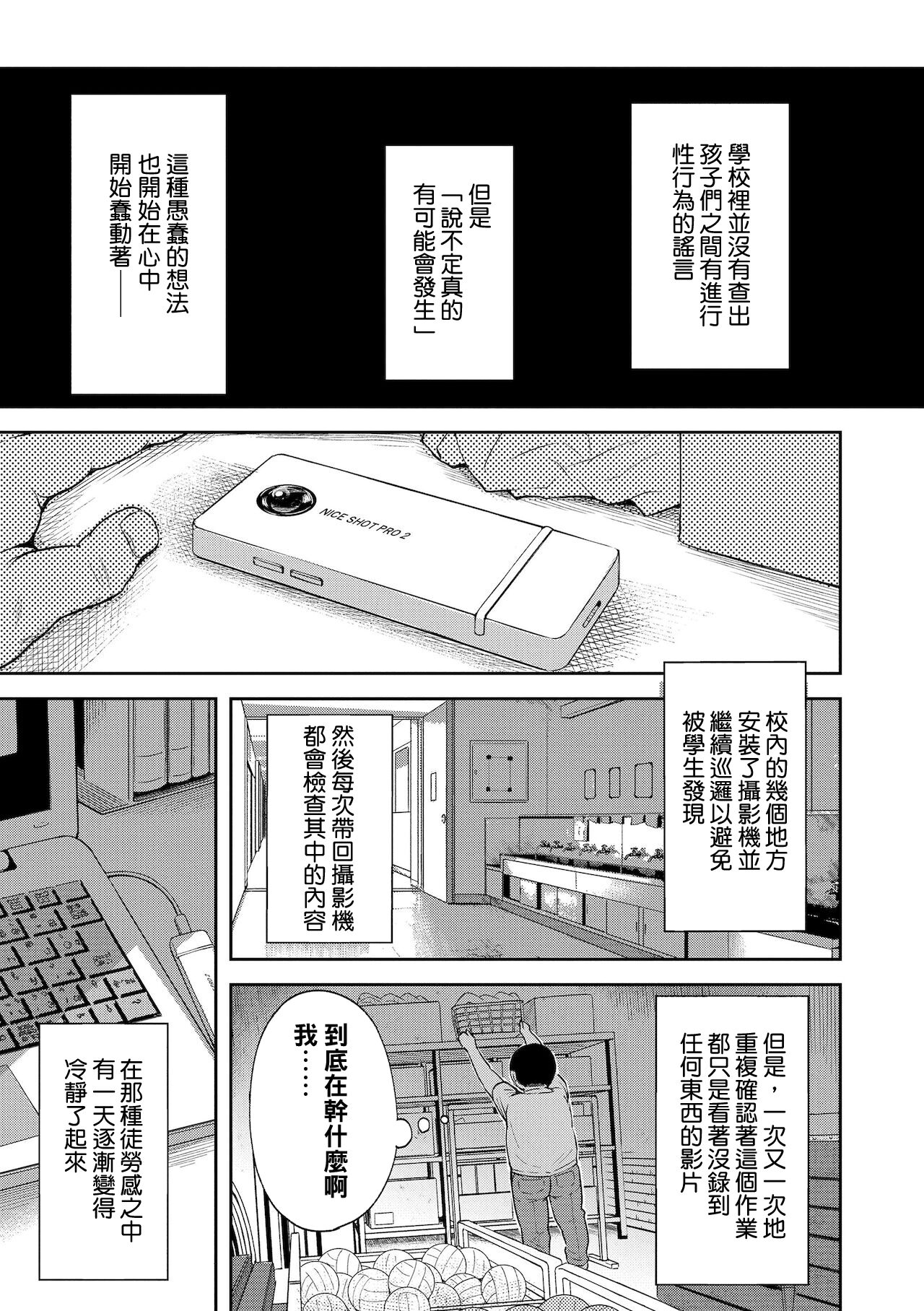 Uwasa Saguri page 5 full