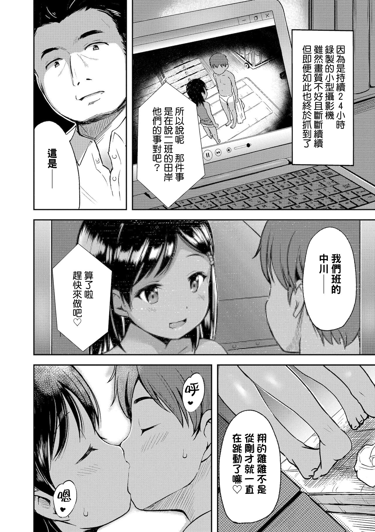 Uwasa Saguri page 6 full