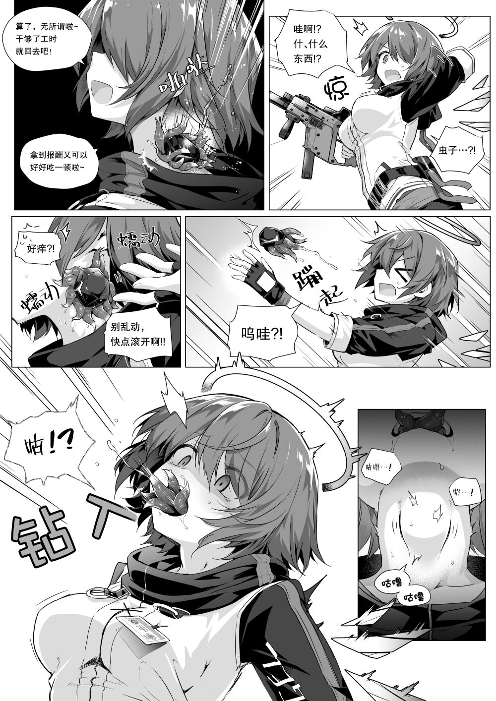 Wo De Du Zi Cai Bu Shi Chong Zi De Fan Yu Chang page 5 full