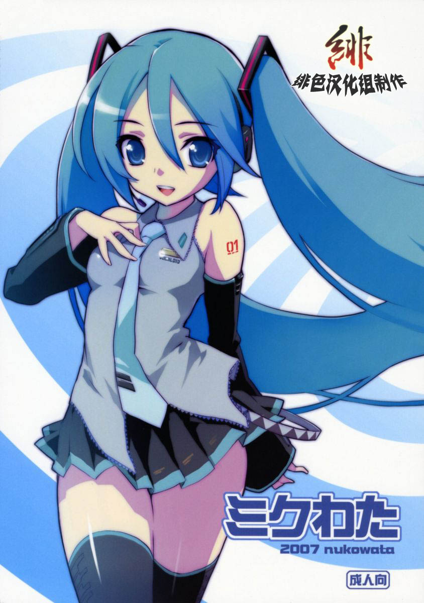 Mikuwata page 1 full