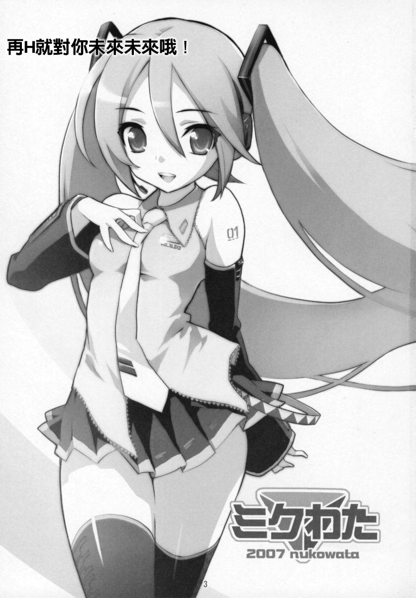 Mikuwata page 2 full