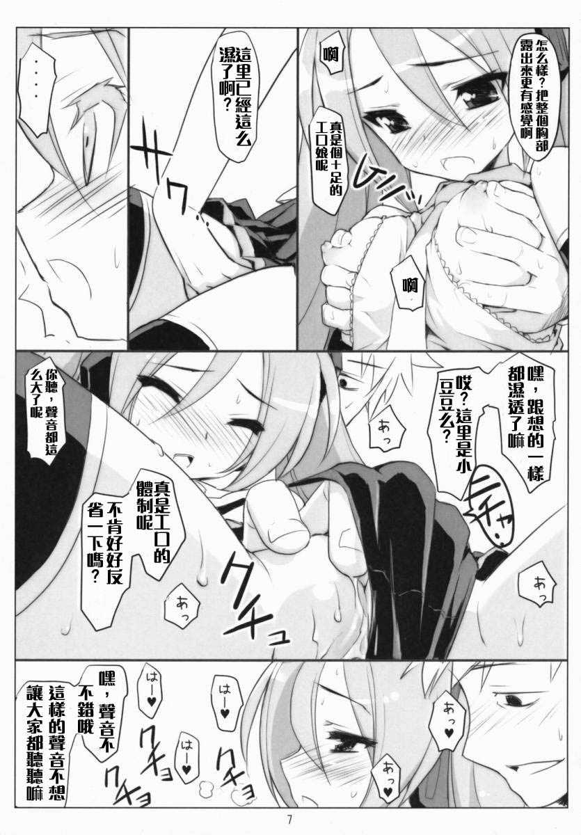 Mikuwata page 6 full