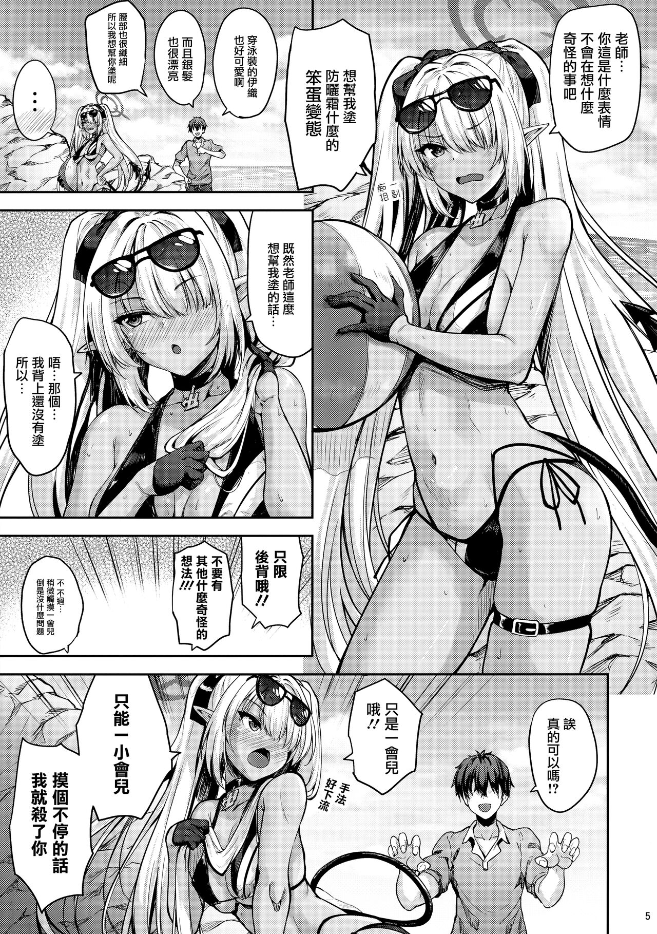 Sensei no Hentai page 5 full