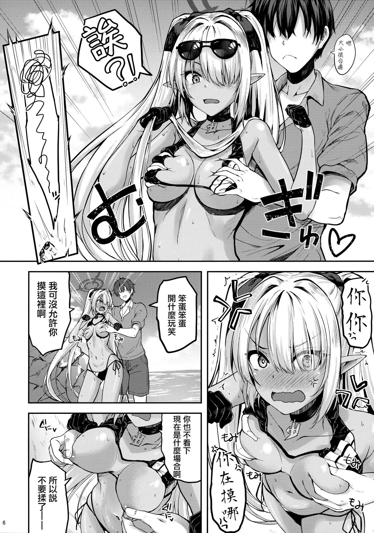 Sensei no Hentai page 6 full