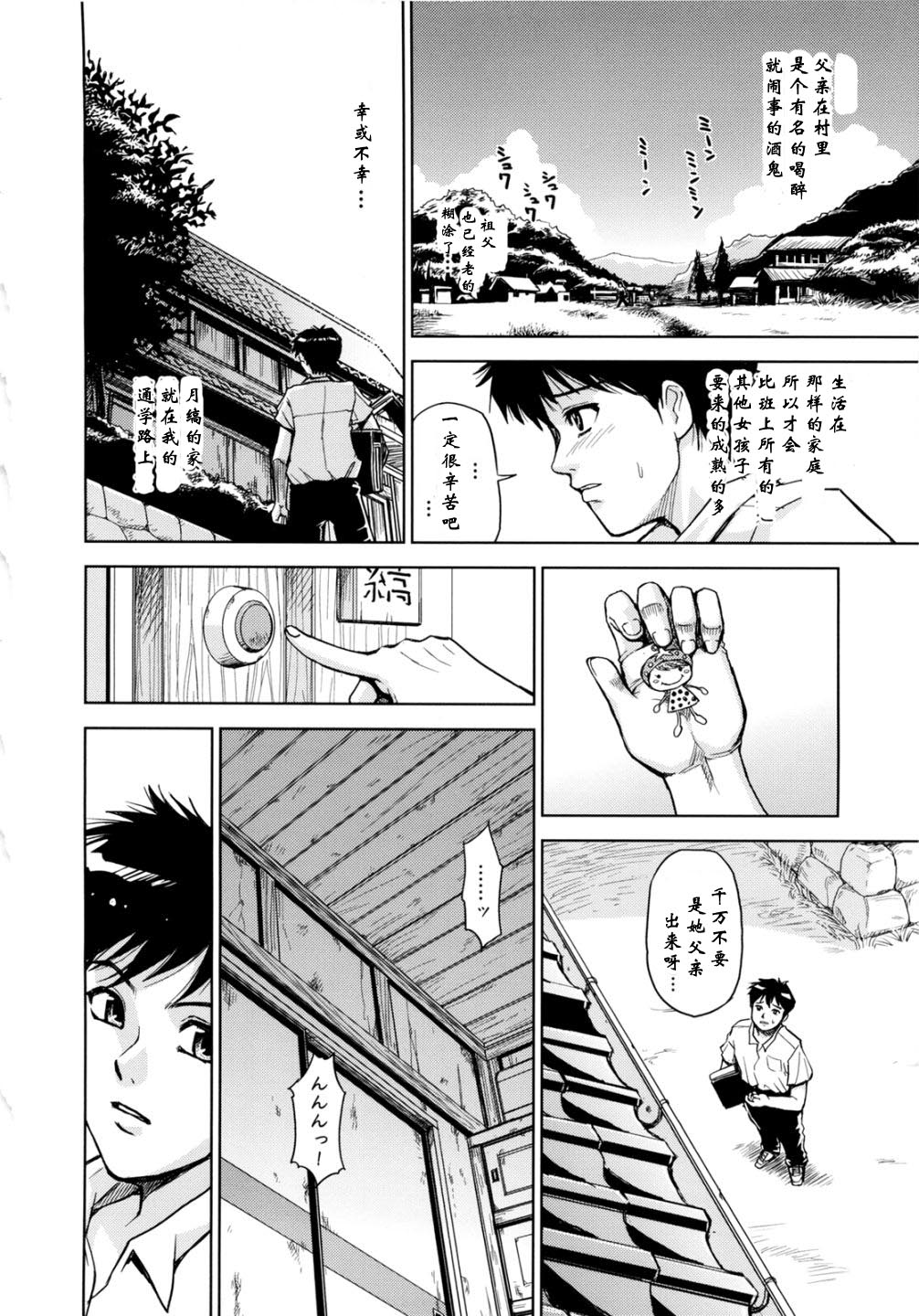 15 no Natsu no Yakusoku page 6 full