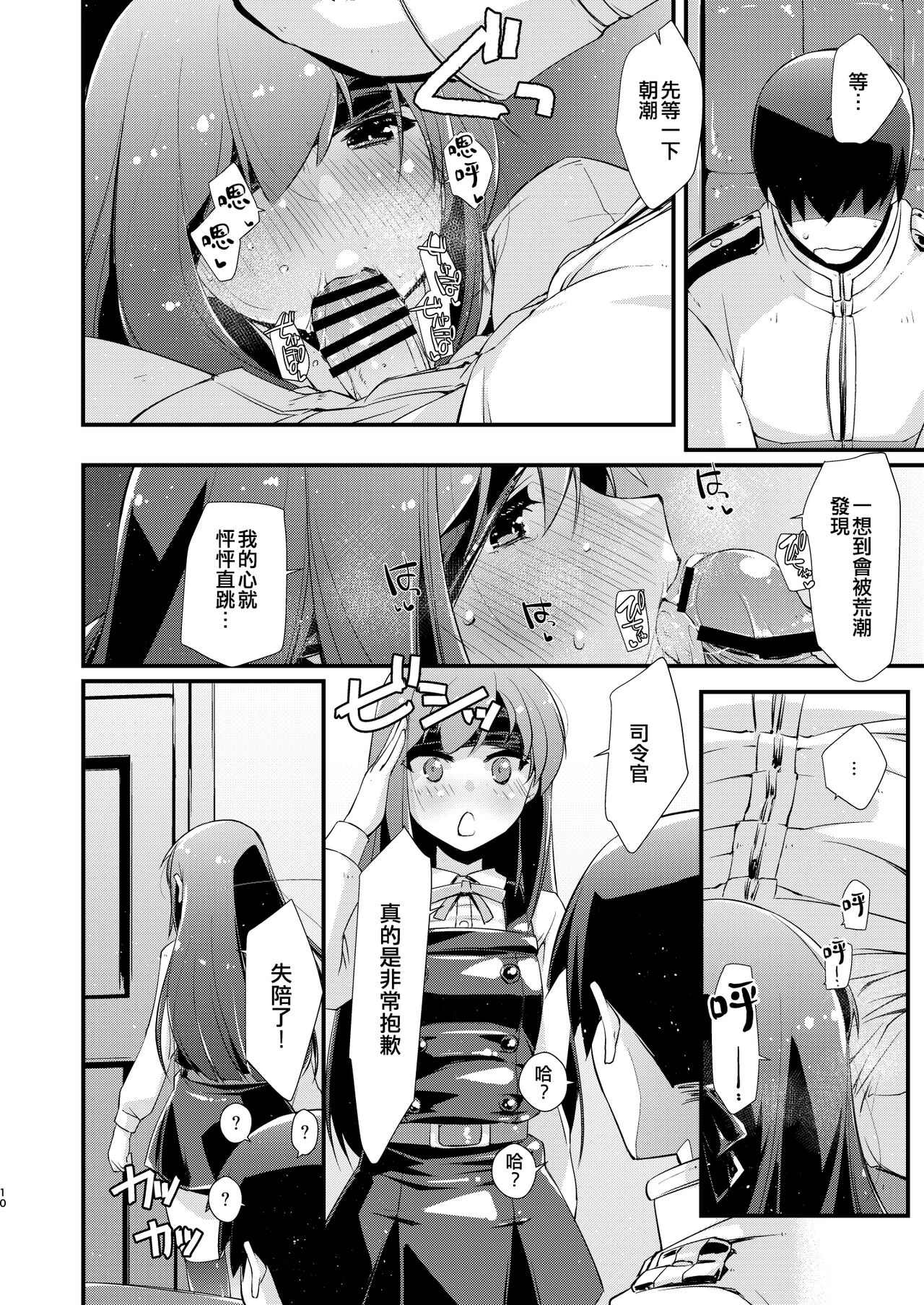 Asashio-chan to Amaama na, no Tsuzuki. page 10 full