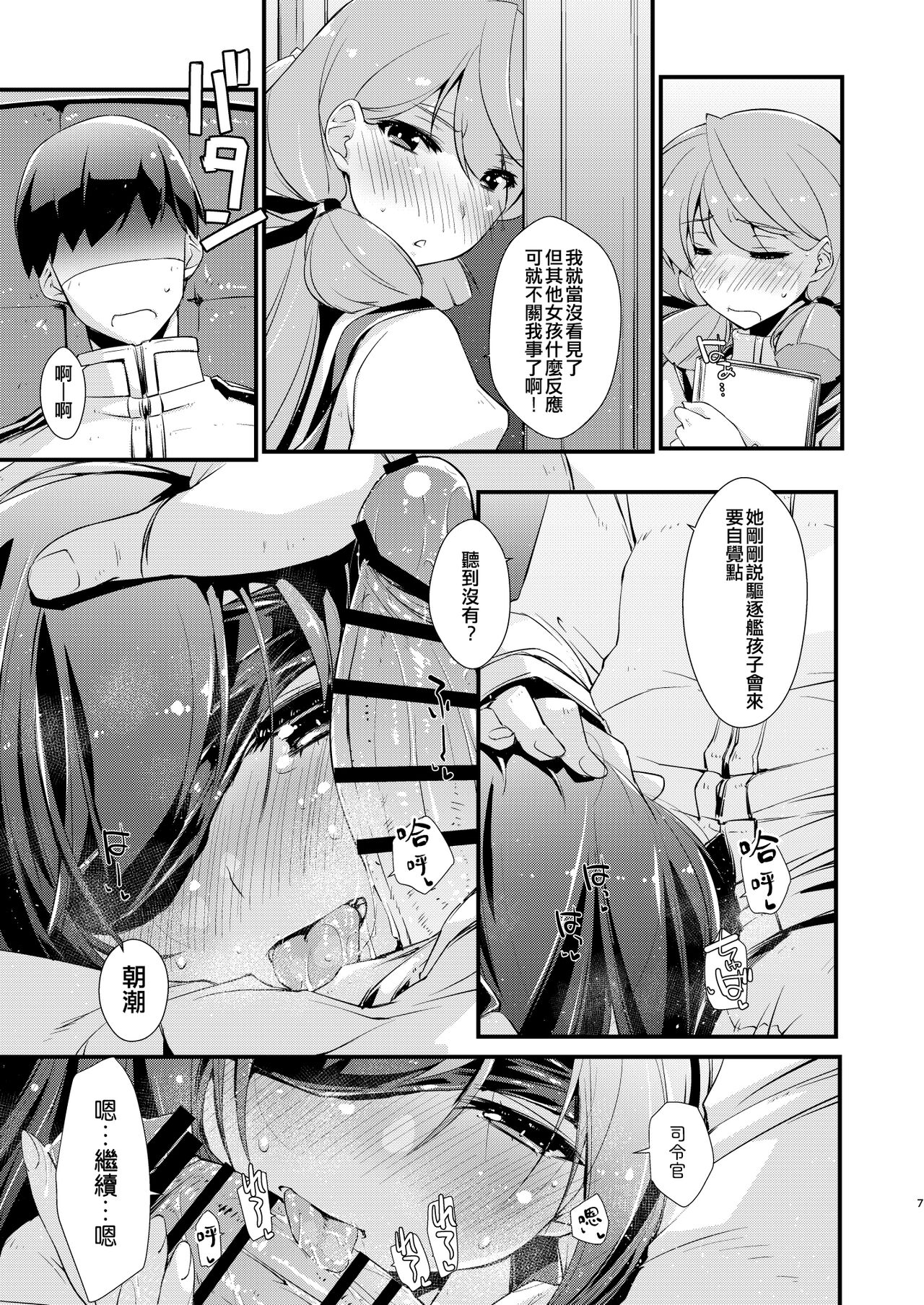 Asashio-chan to Amaama na, no Tsuzuki. page 7 full