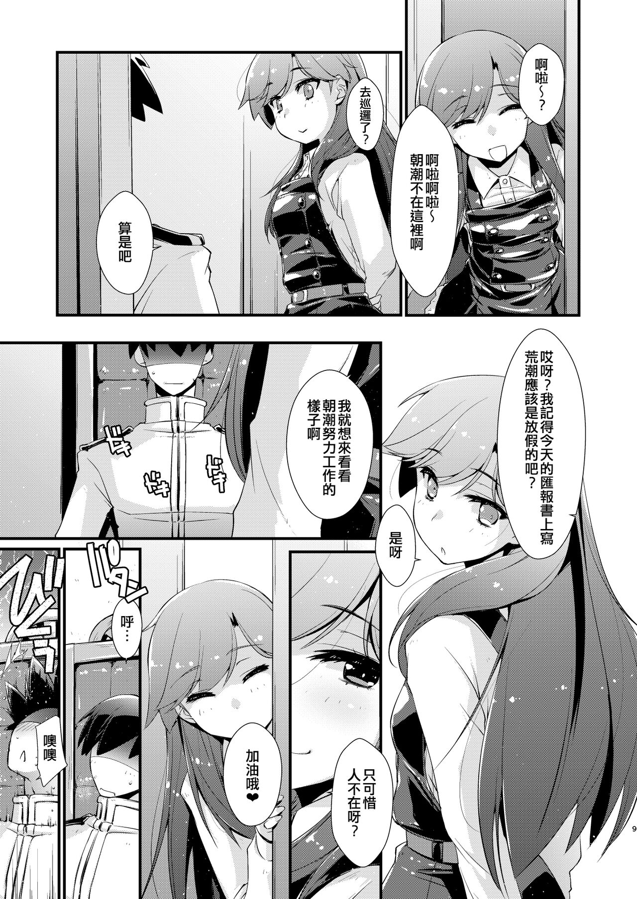 Asashio-chan to Amaama na, no Tsuzuki. page 9 full