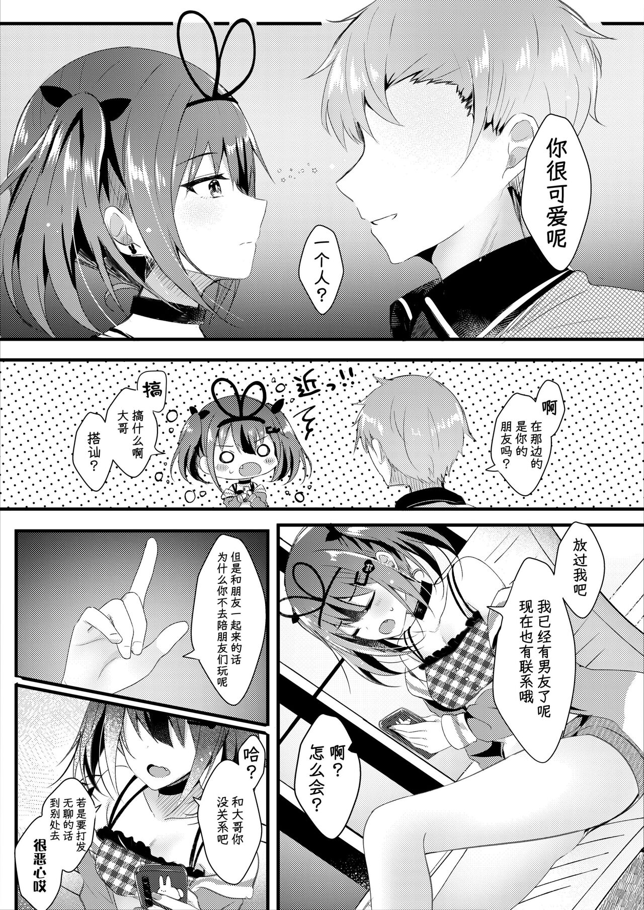 NTR Houkoku Dekitara Kaeshite Ageru. page 6 full