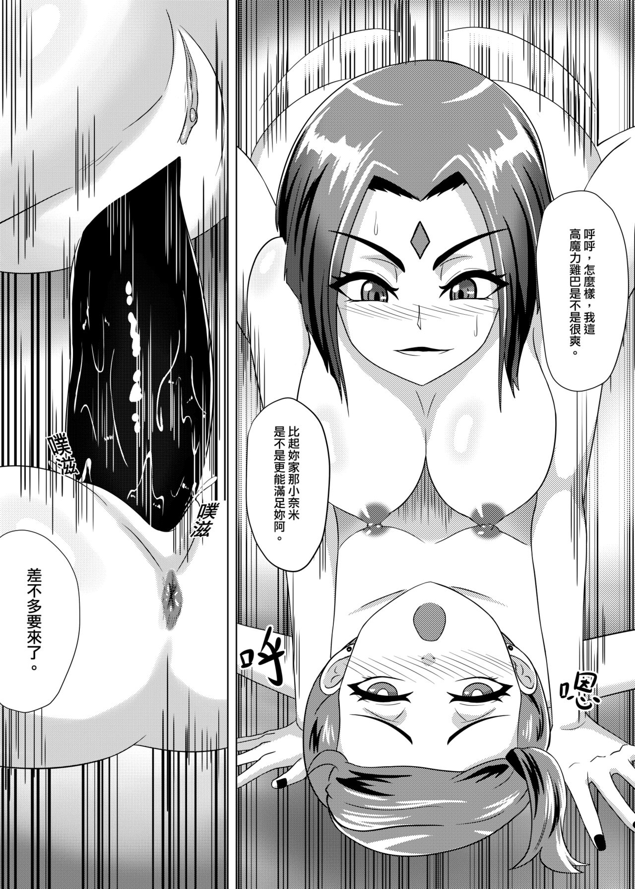 Gwen & Raven Love Hot Spring Chapter page 10 full
