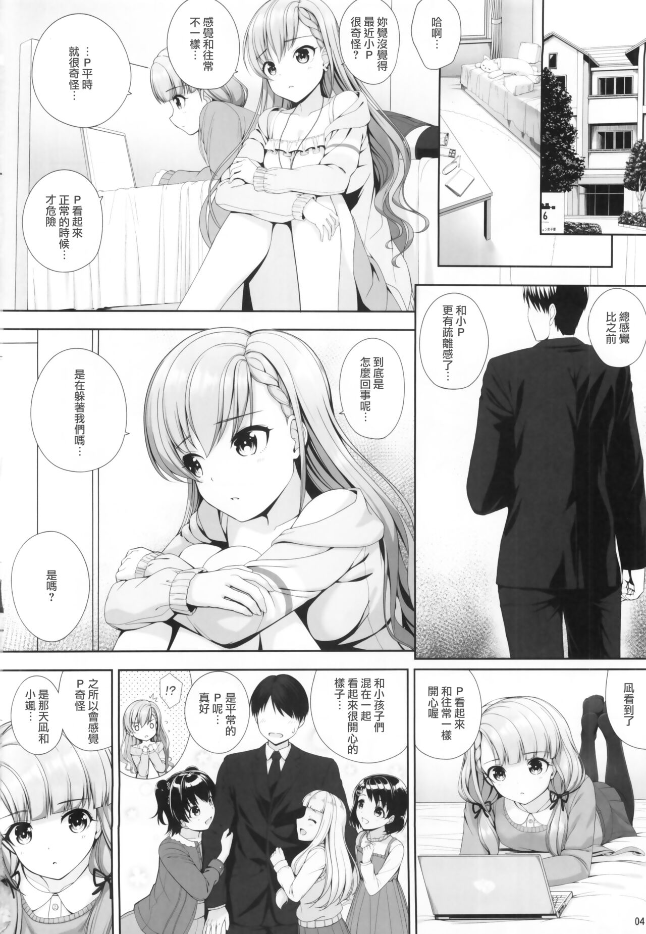 SHORTY×SHORTY -02- page 3 full