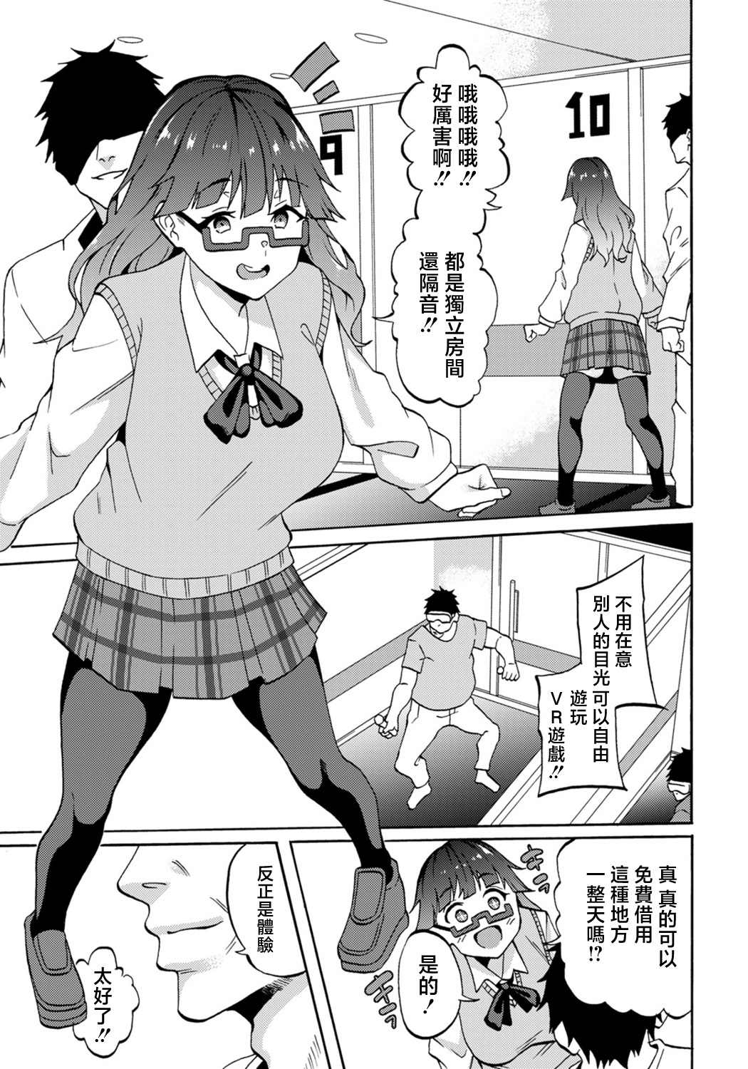 VR Sekai de Ishukan Koubi page 3 full