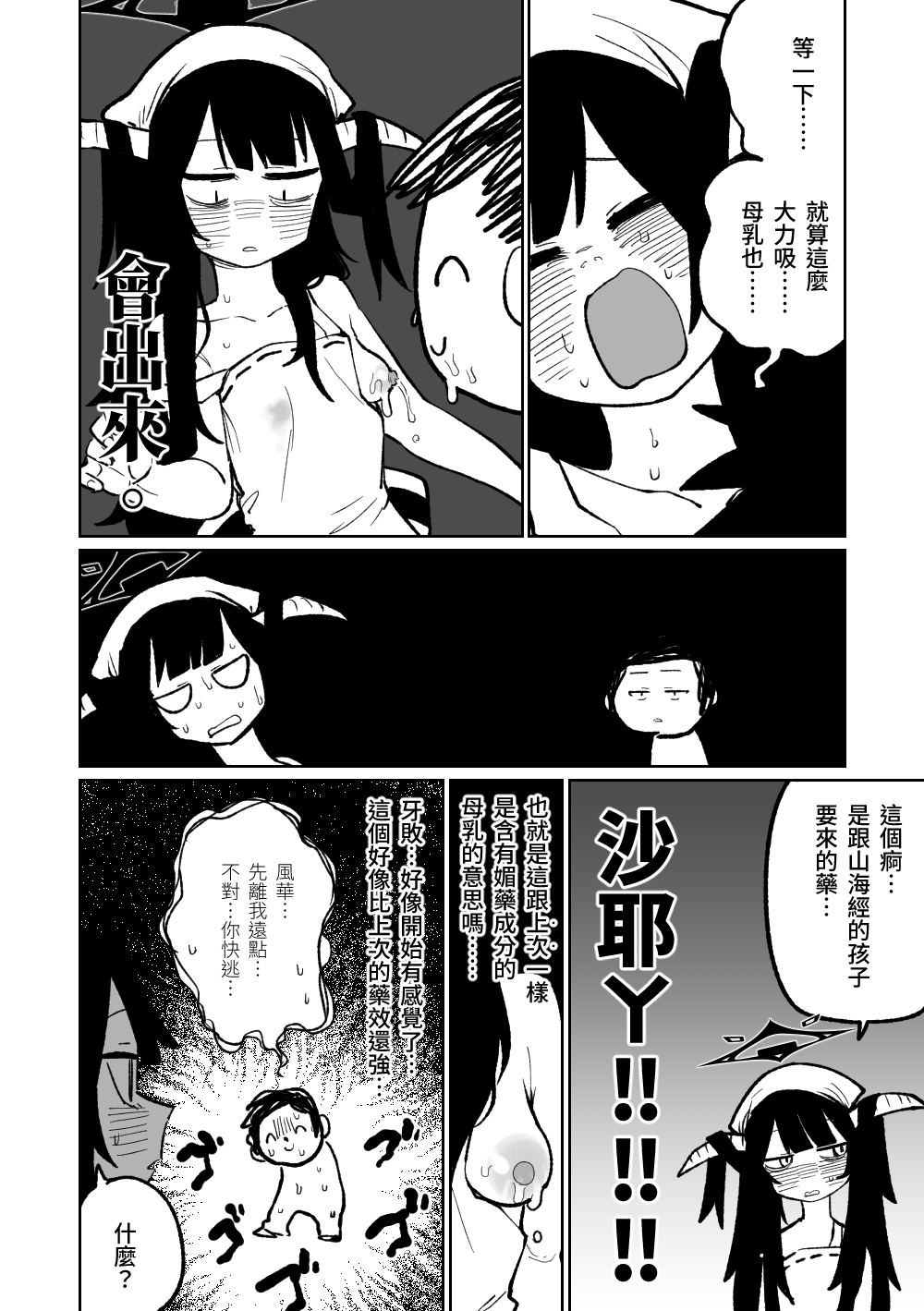 Fuuka Doku Main Dish | 風華・毒藥・下主菜 page 7 full