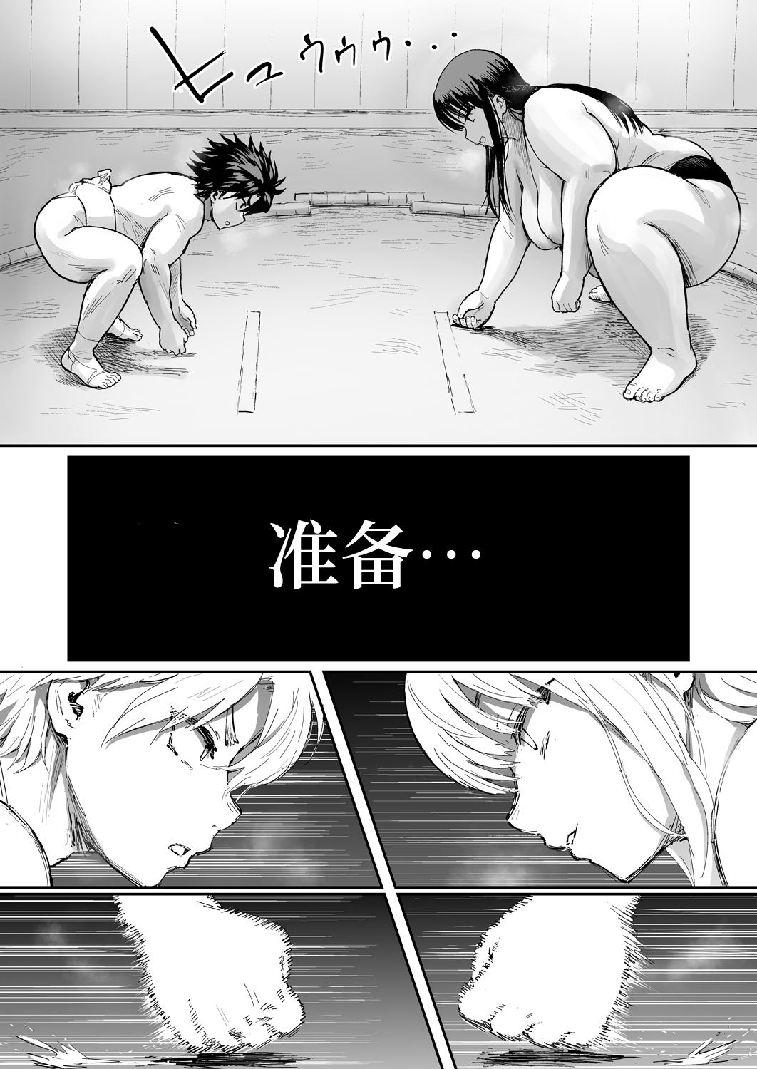 Kusodebu sumou-bu page 10 full