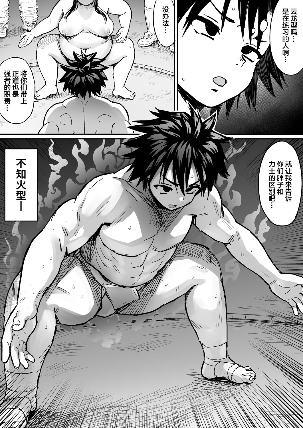 Kusodebu sumou-bu page 9 full