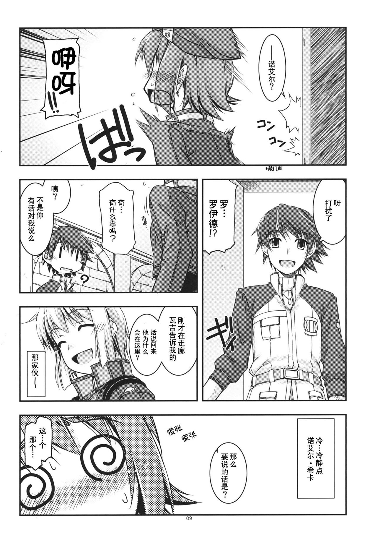 Noel Ijiri page 8 full