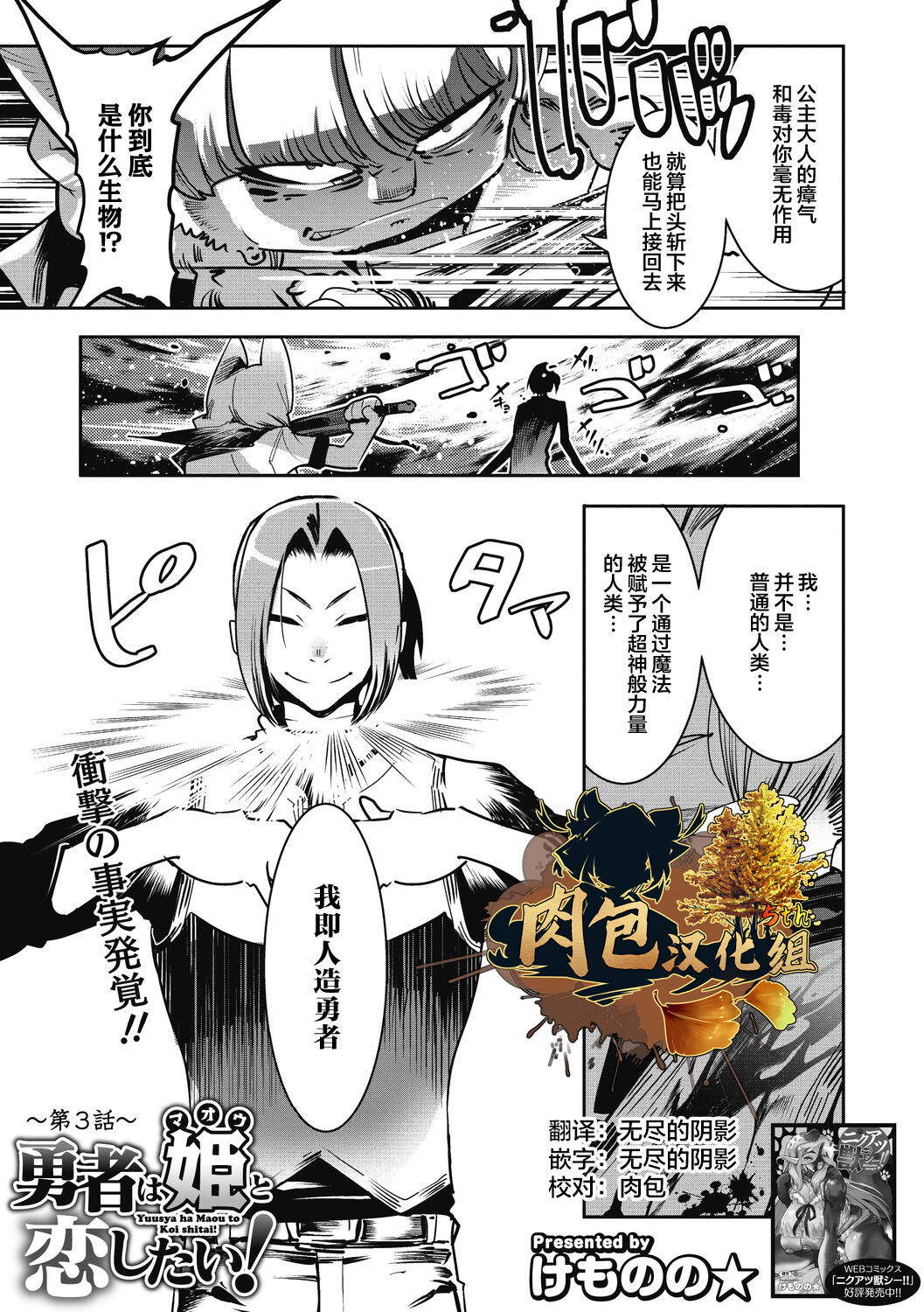 Yuusha ha Maou to Koi shitai ch.3 page 1 full