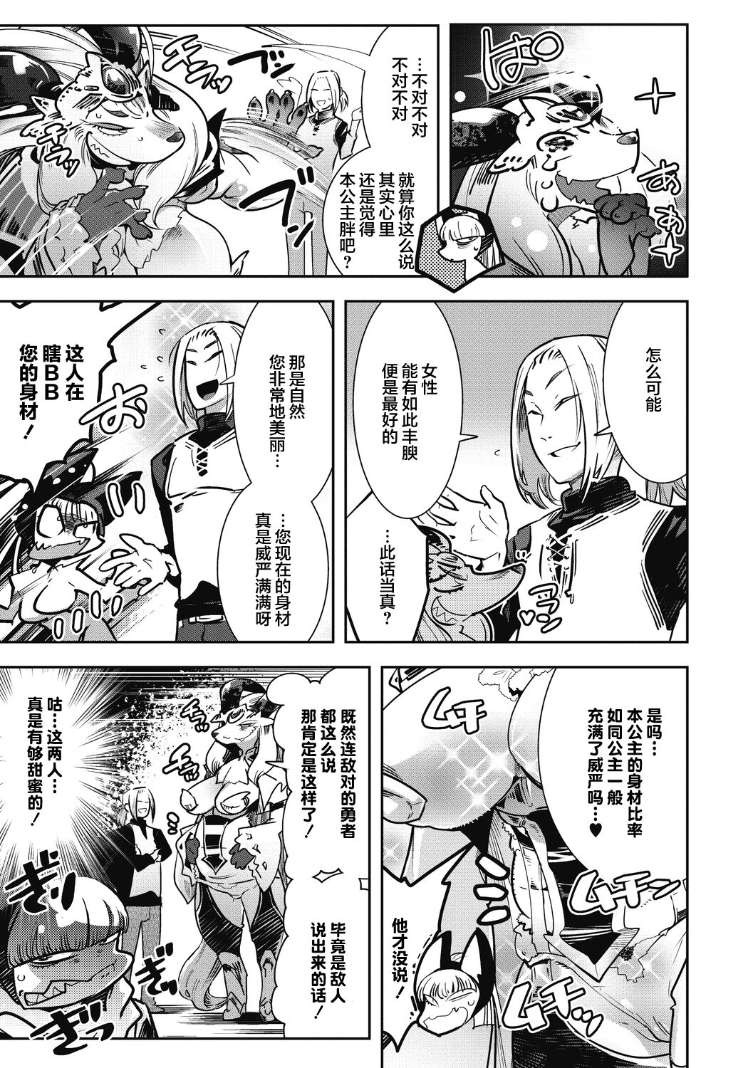 Yuusha ha Maou to Koi shitai ch.3 page 10 full