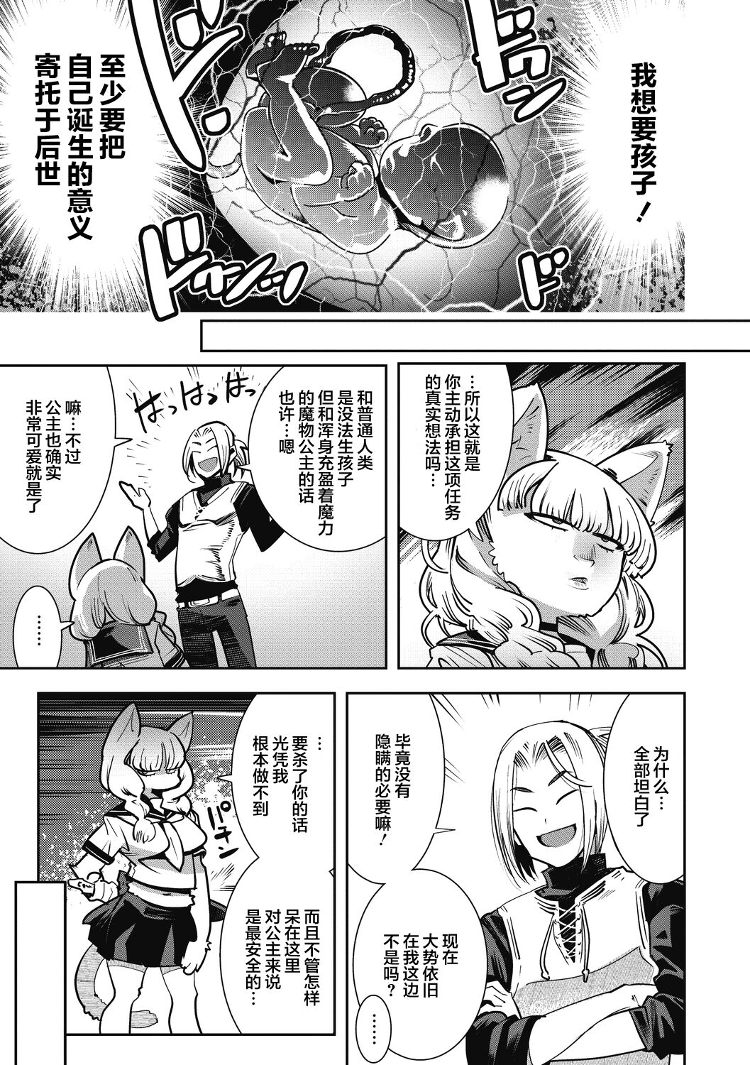 Yuusha ha Maou to Koi shitai ch.3 page 6 full