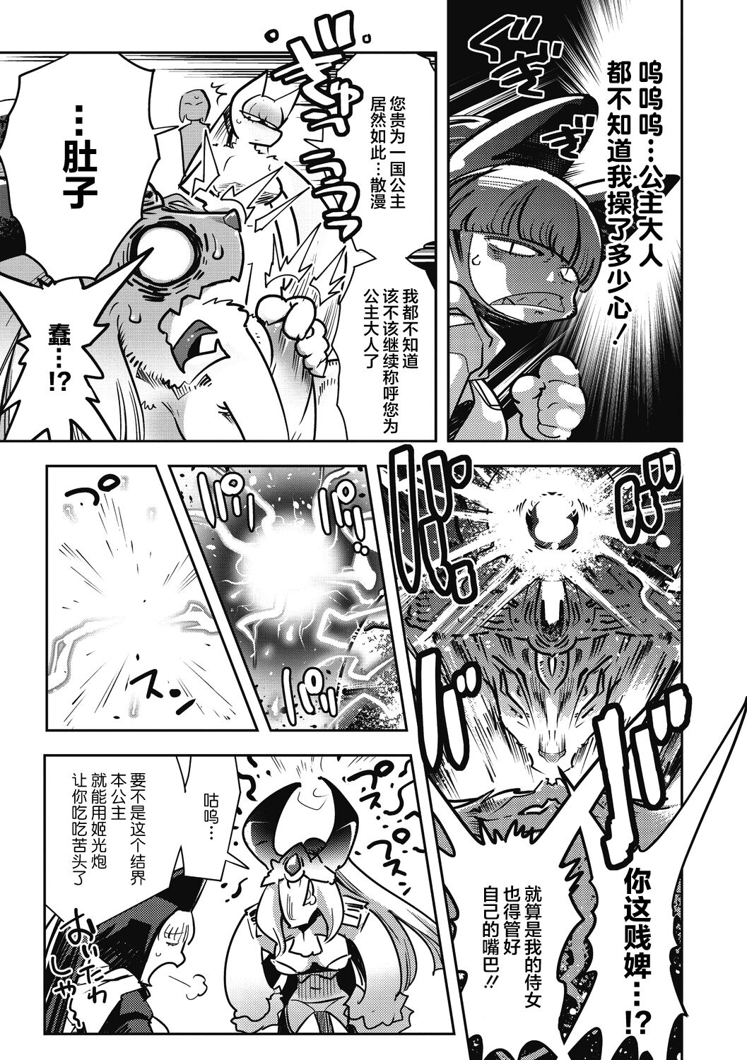 Yuusha ha Maou to Koi shitai ch.3 page 8 full