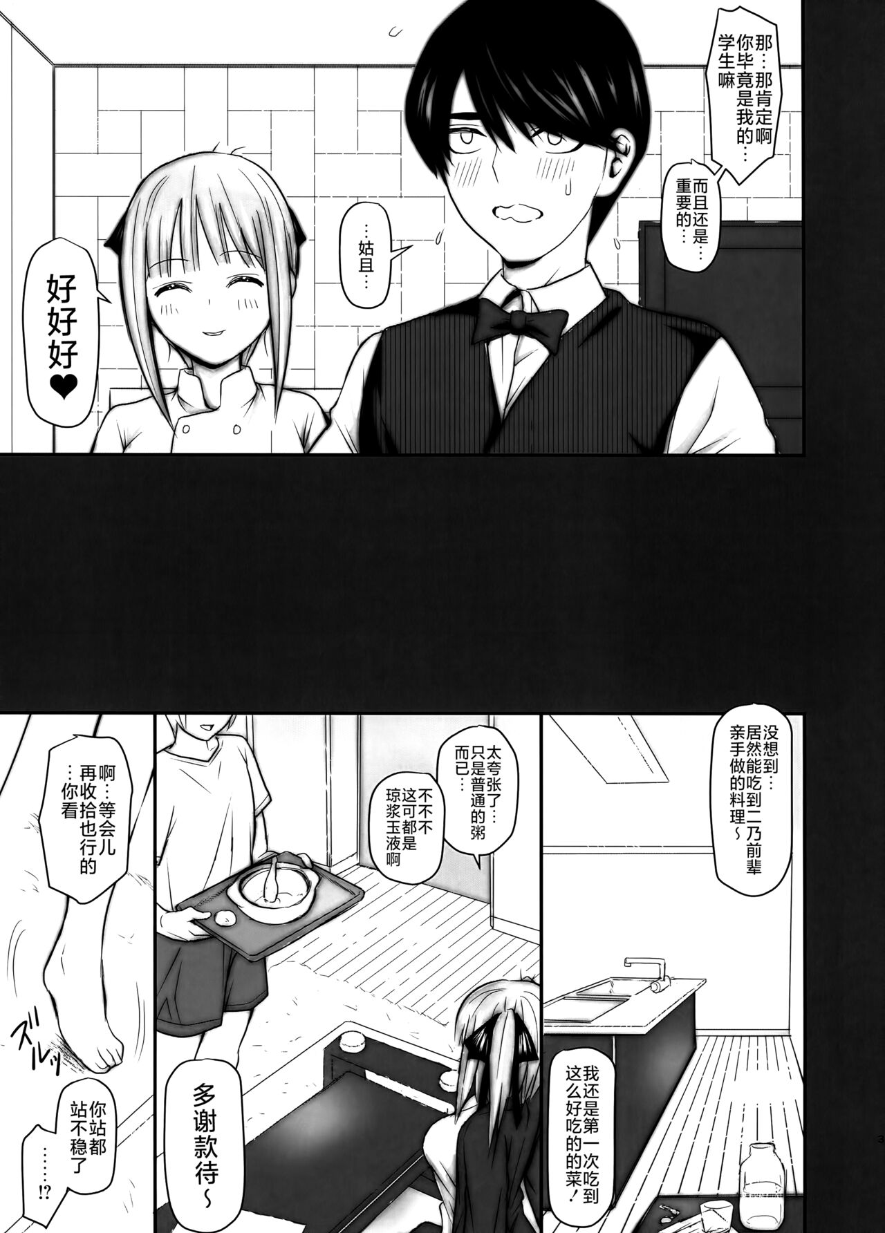 Nino-san to Kaze to Yarichin Kouhai page 3 full