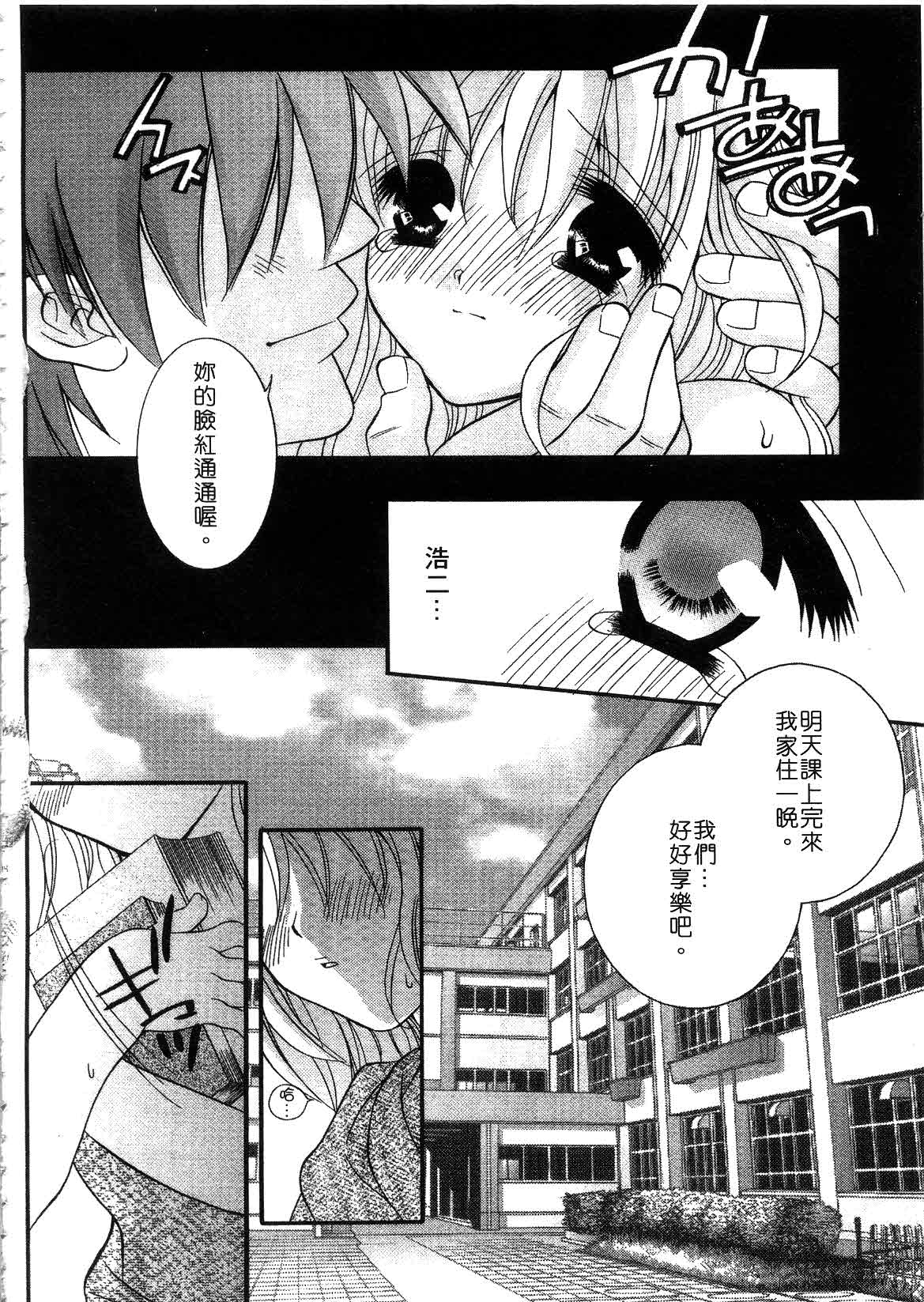 未熟な果実 page 10 full