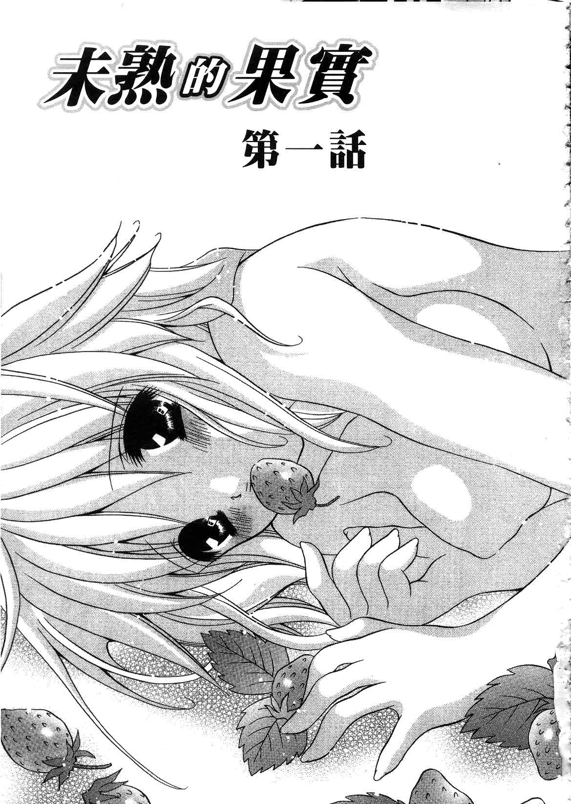 未熟な果実 page 7 full