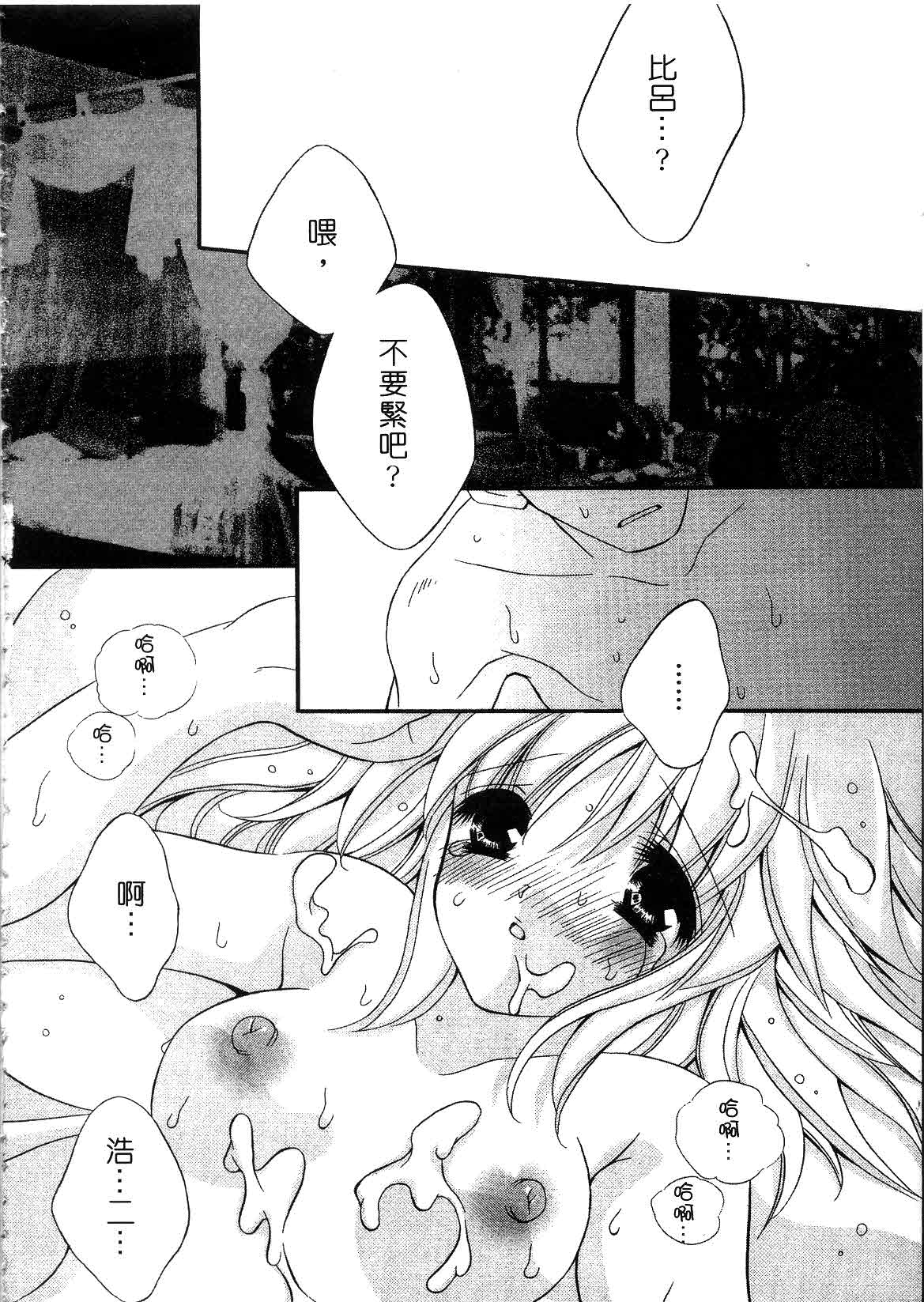 未熟な果実 page 8 full