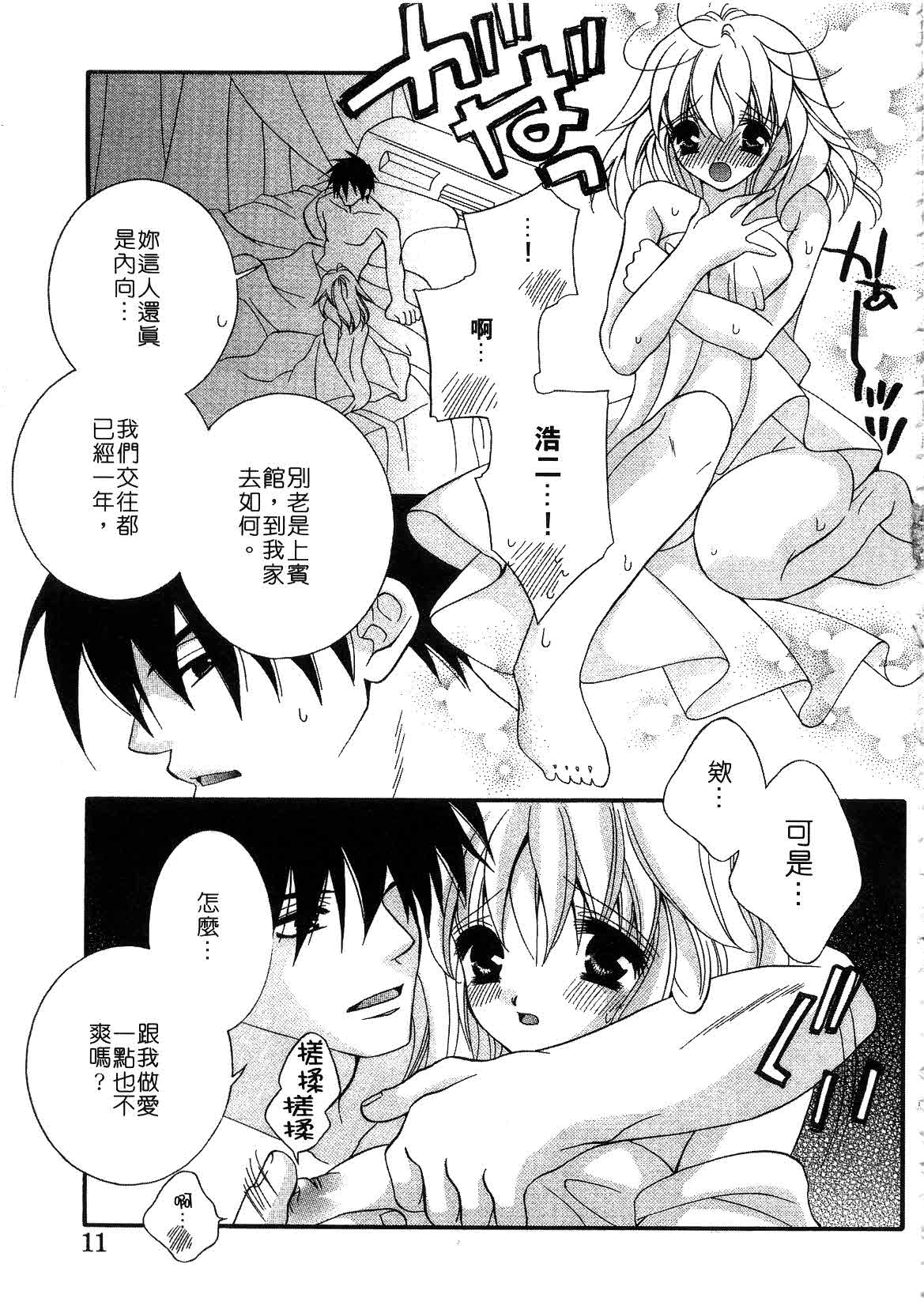 未熟な果実 page 9 full