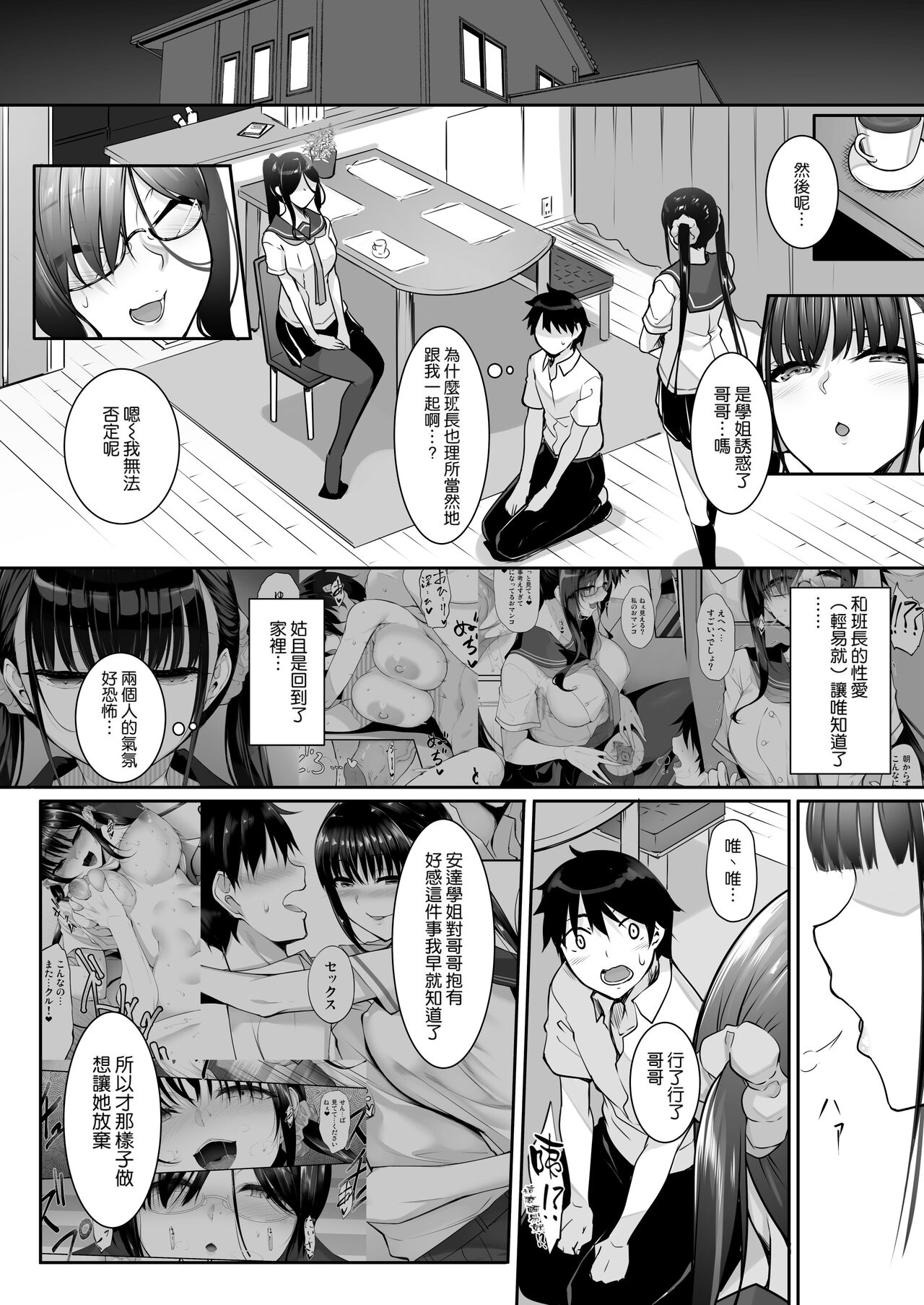 SISUANA - sister hole 4 page 5 full