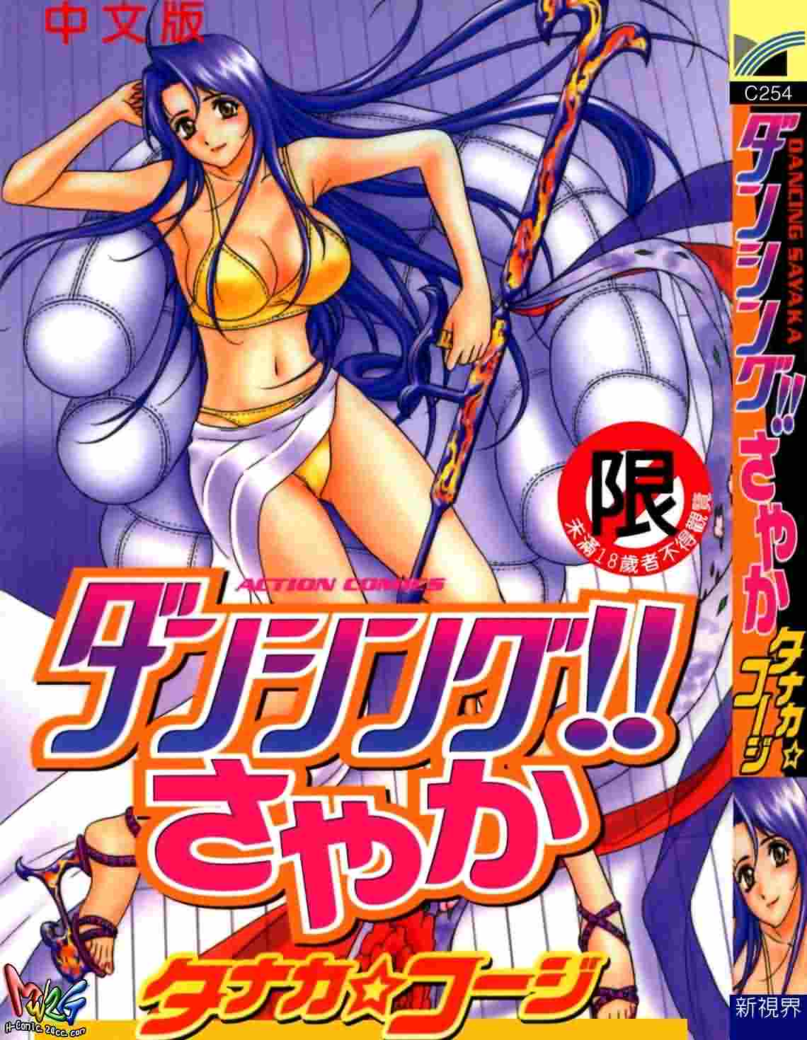 Dancing!! Sayaka page 1 full