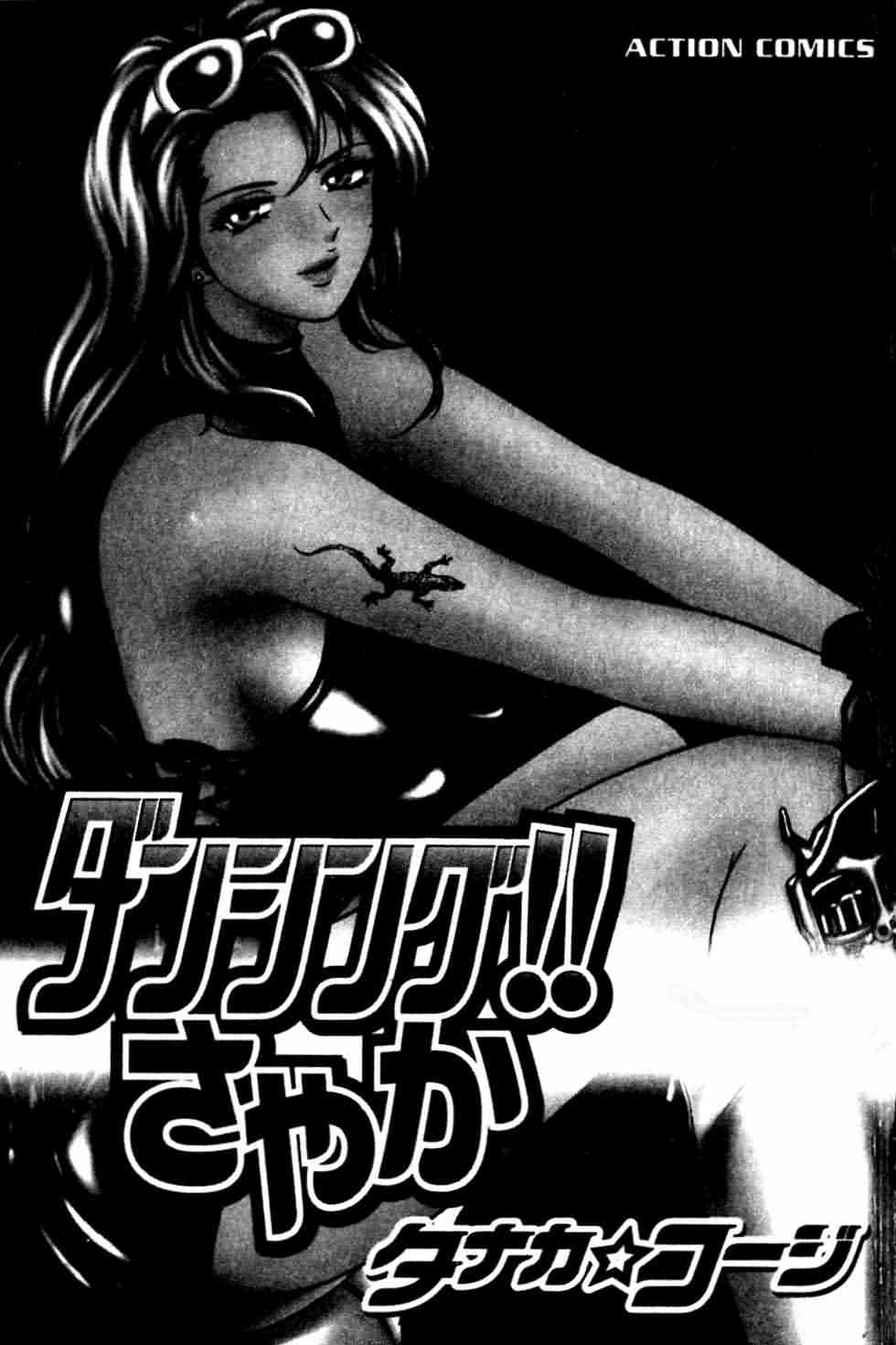 Dancing!! Sayaka page 3 full