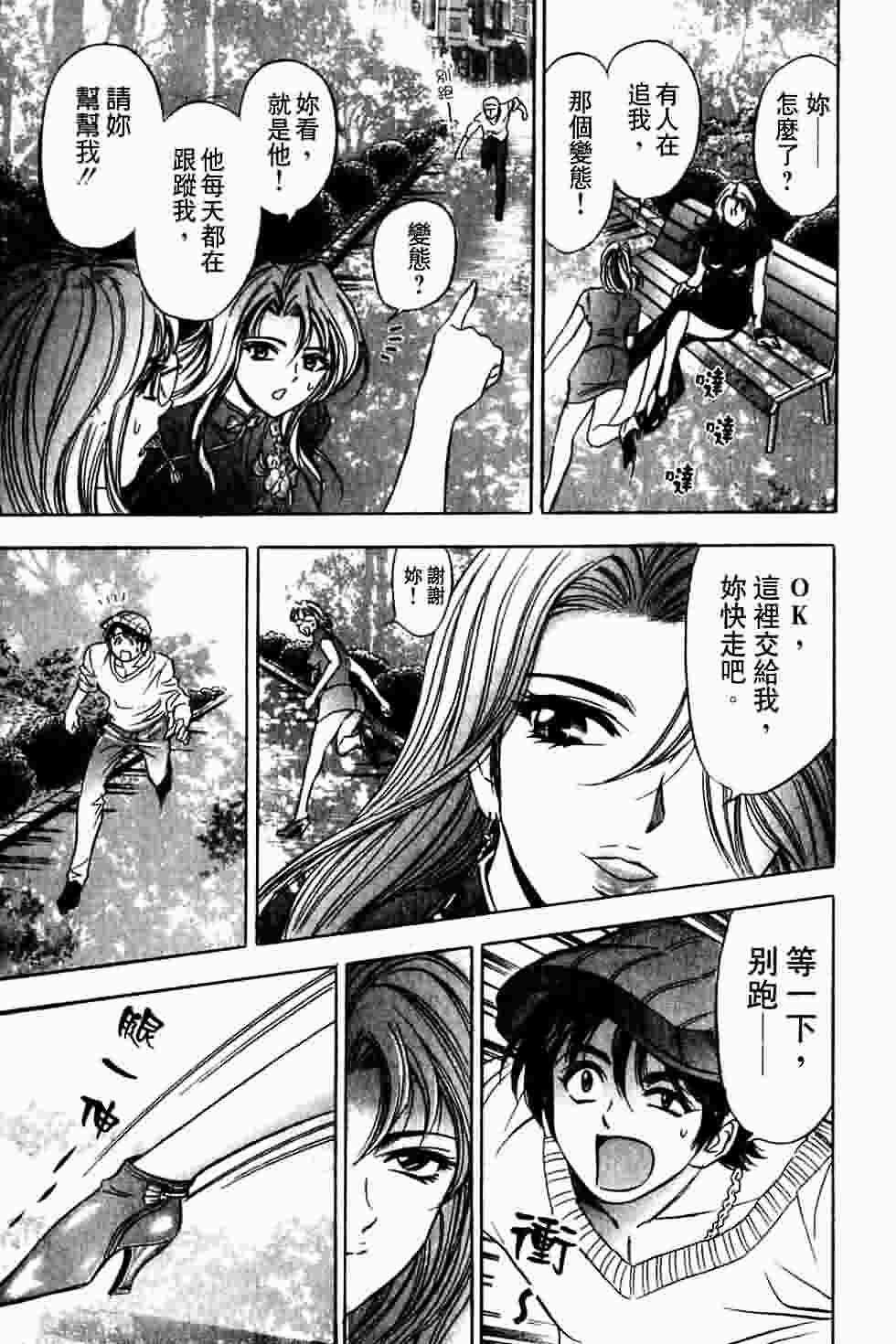 Dancing!! Sayaka page 8 full