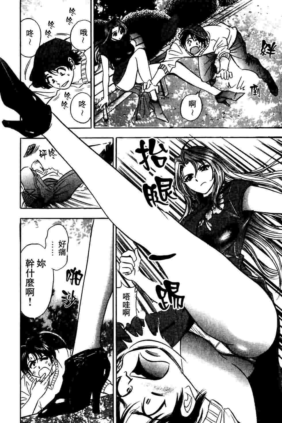 Dancing!! Sayaka page 9 full