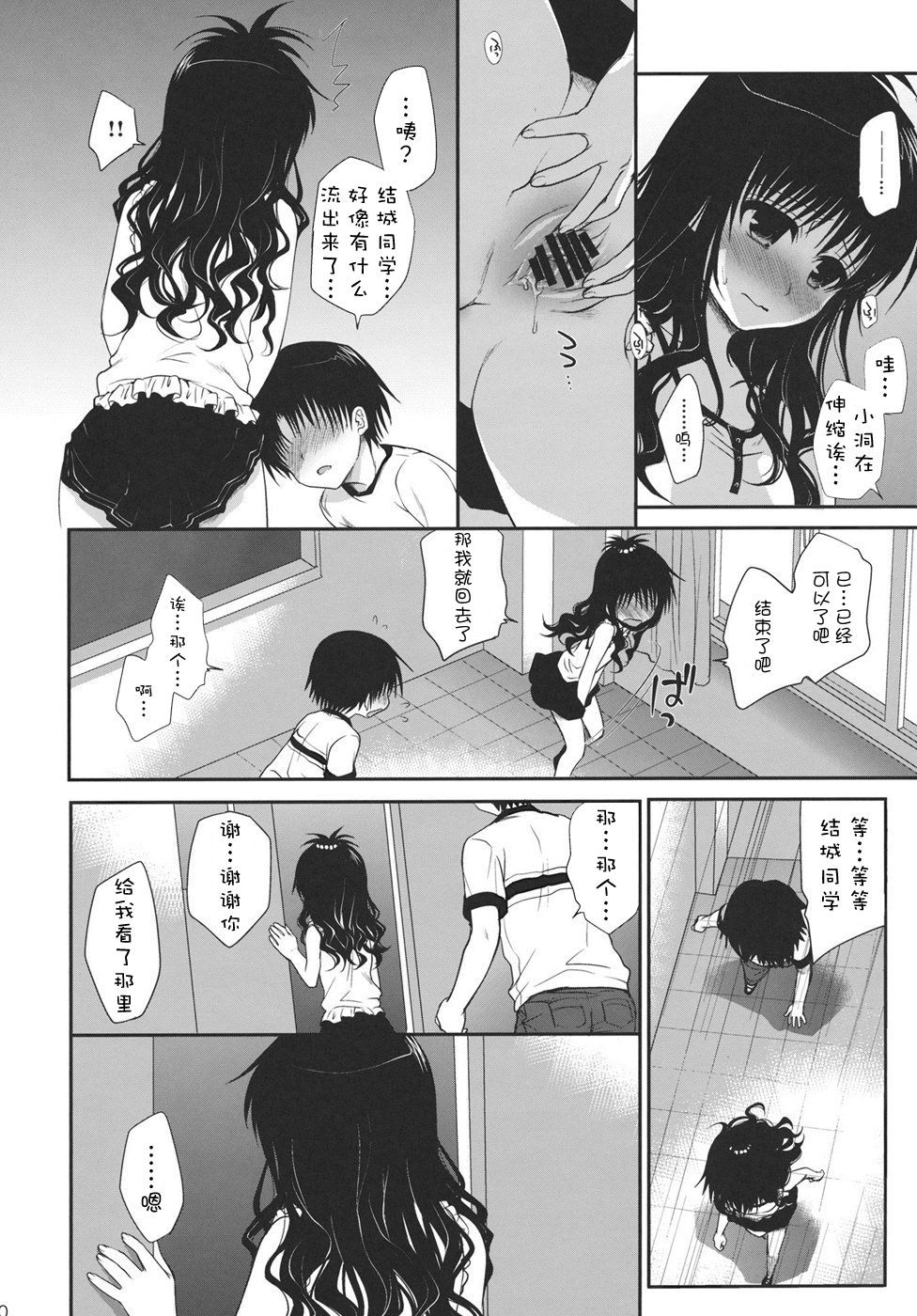 Houkago Mikan page 10 full