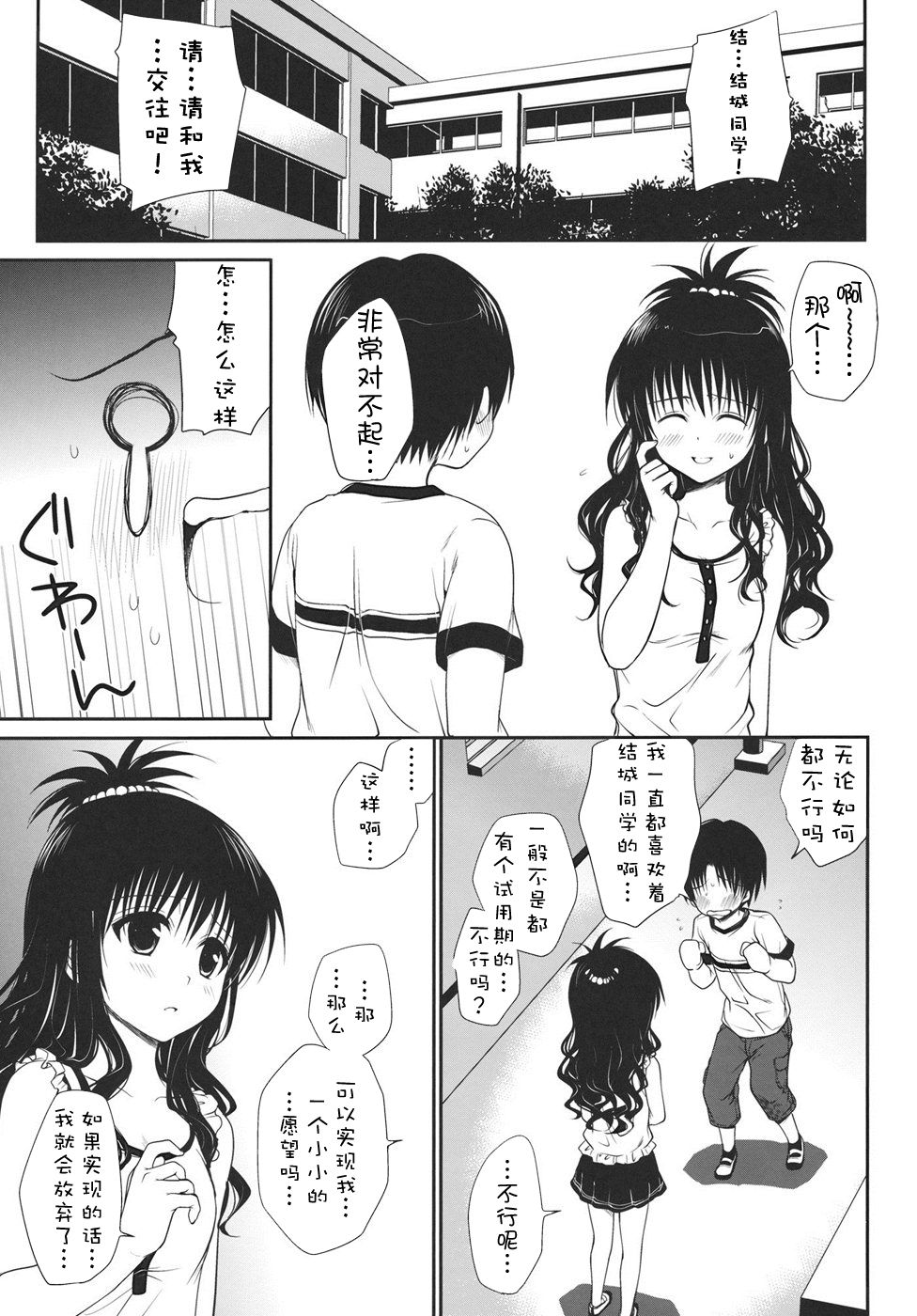 Houkago Mikan page 3 full