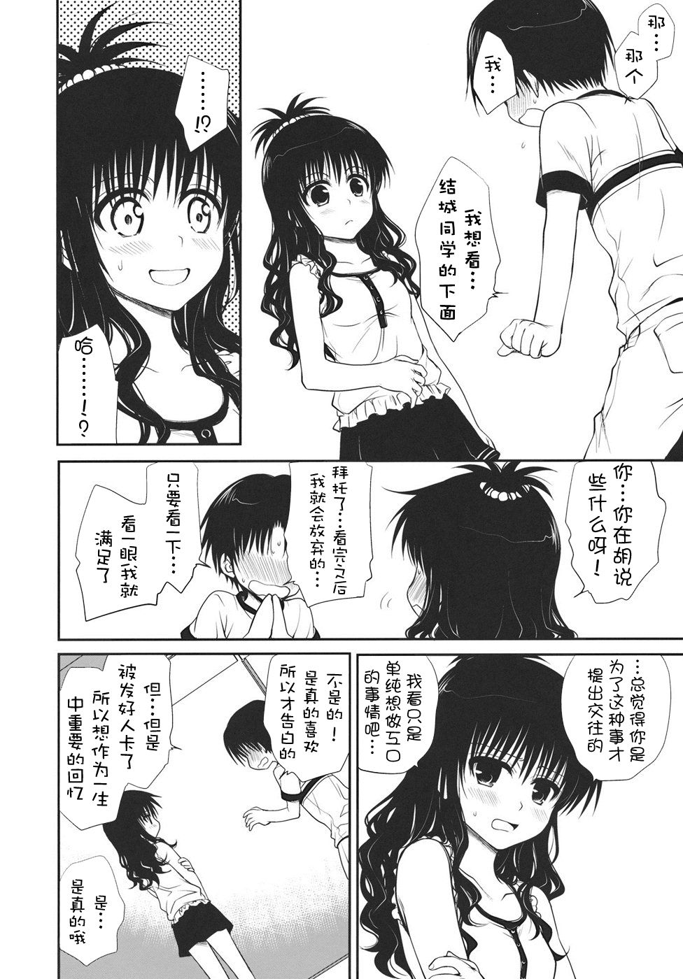 Houkago Mikan page 4 full