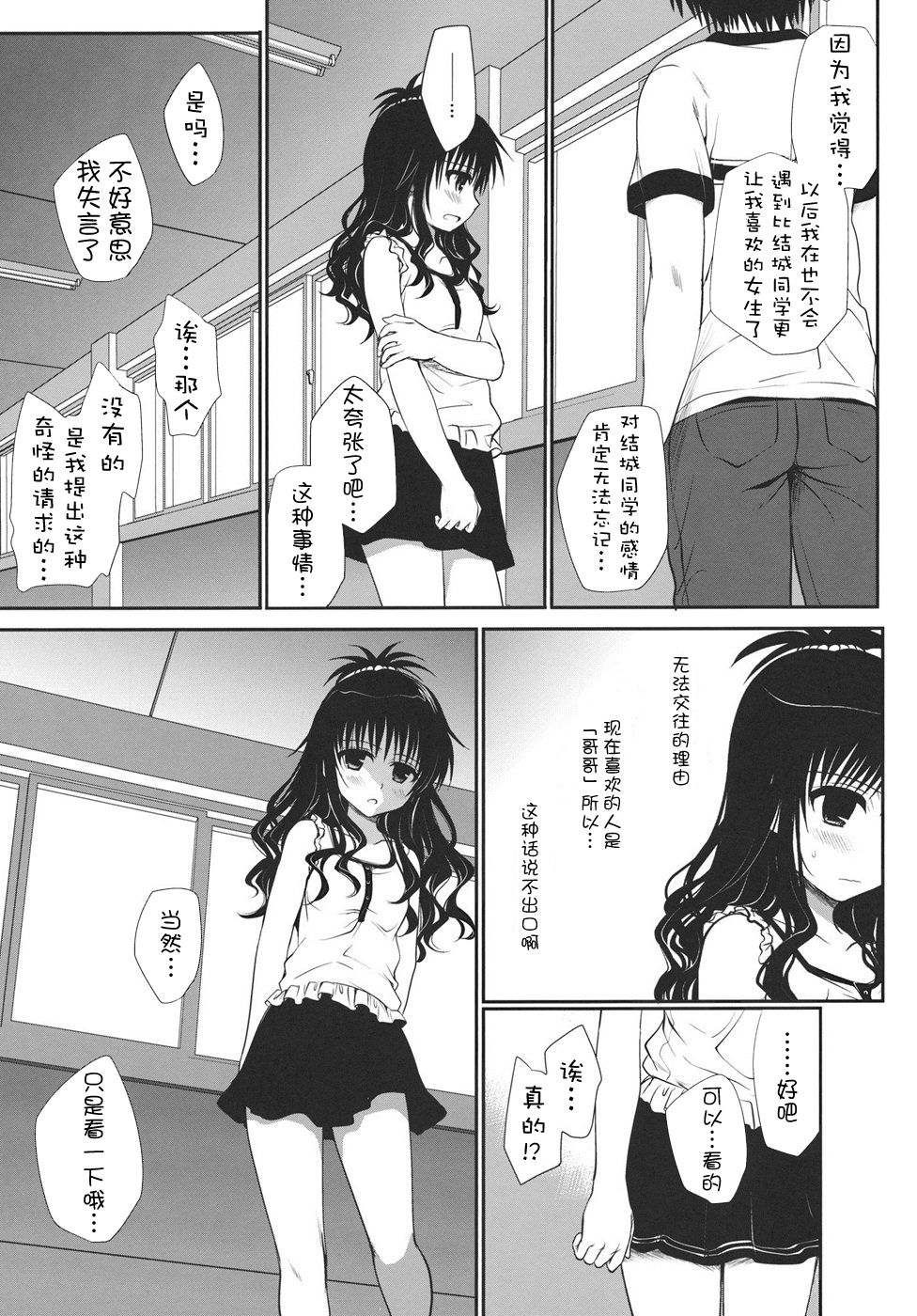 Houkago Mikan page 5 full