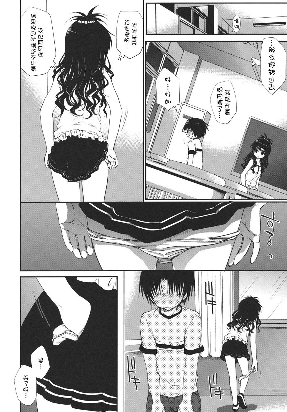 Houkago Mikan page 6 full