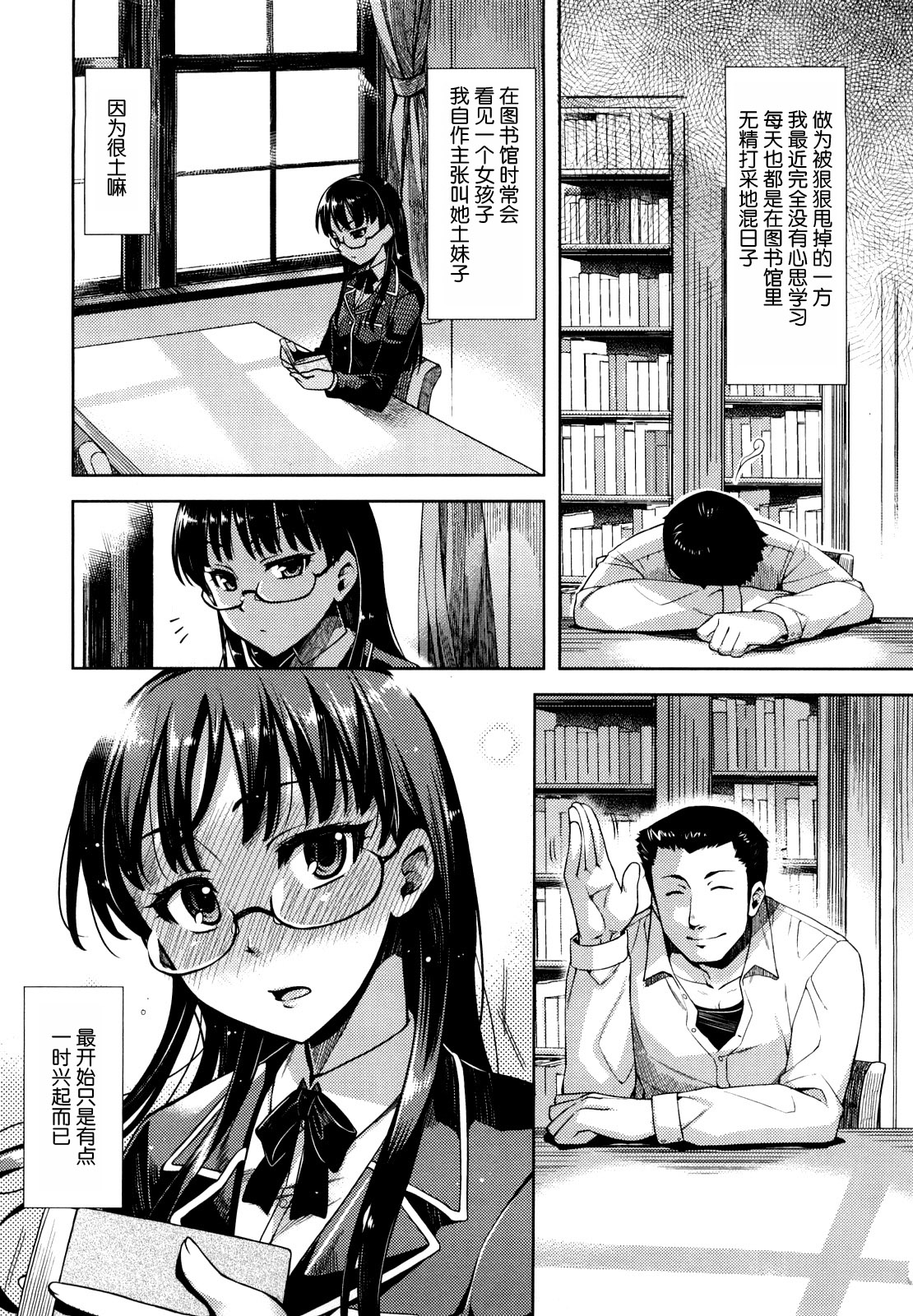 Toshokan no Jimiko-san page 6 full