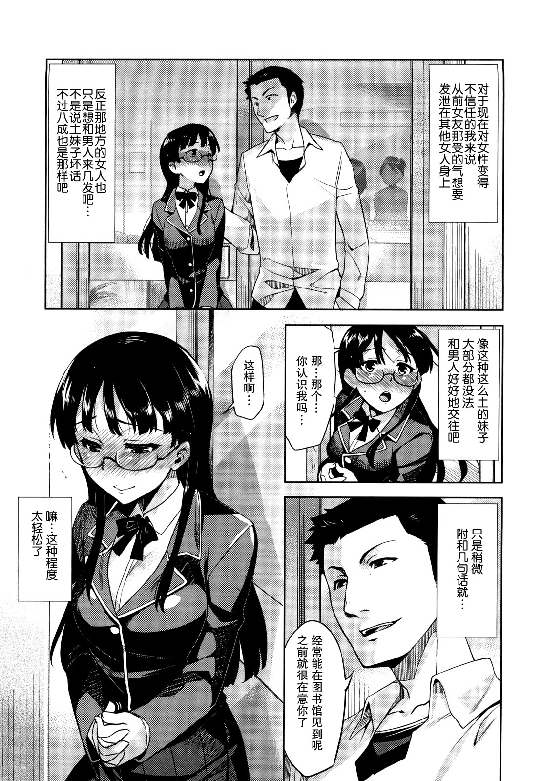 Toshokan no Jimiko-san page 8 full