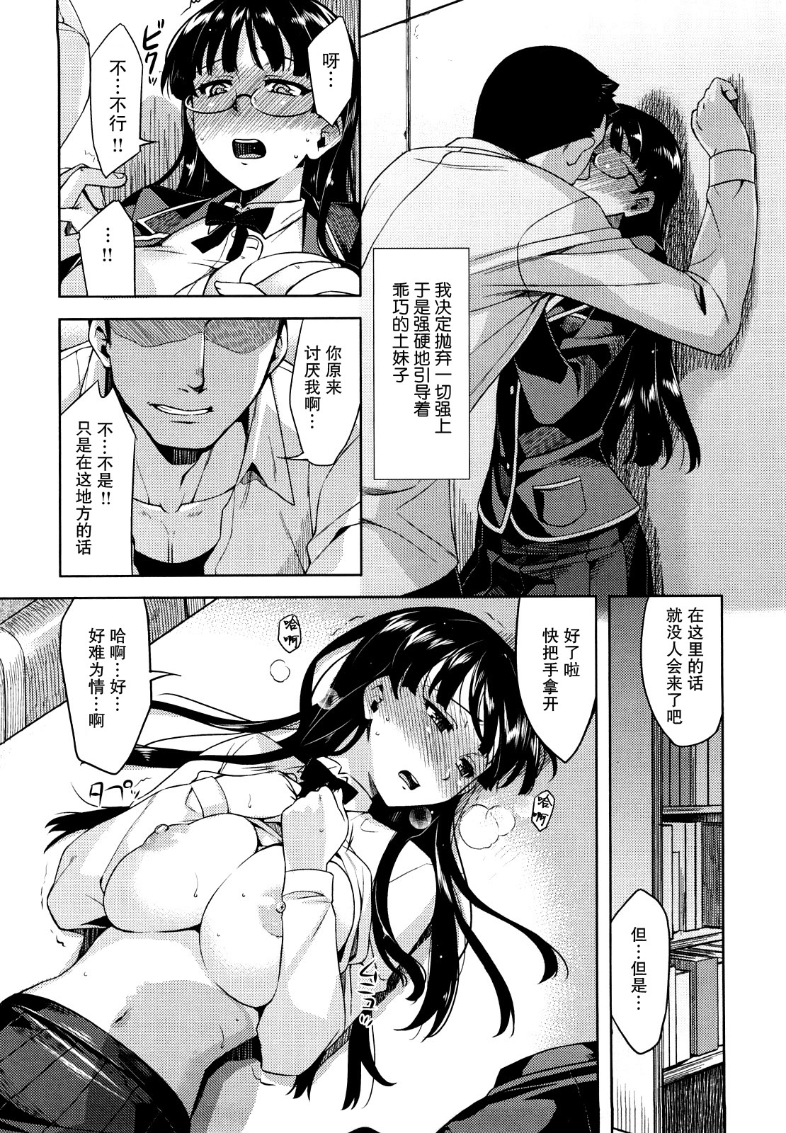 Toshokan no Jimiko-san page 9 full