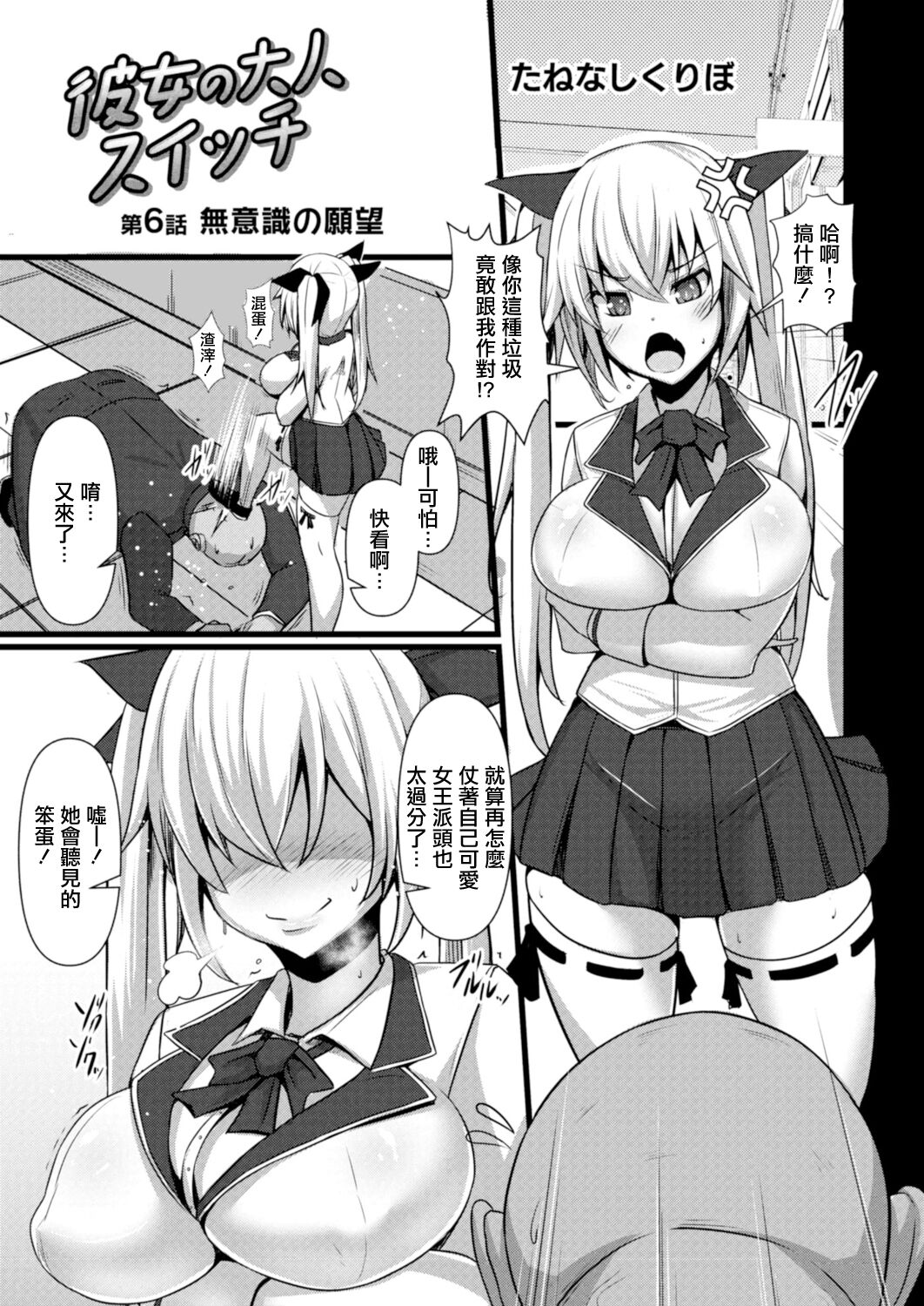 Kanojo no Otona Switch Ch. 6 Muishiki no Ganbou page 1 full
