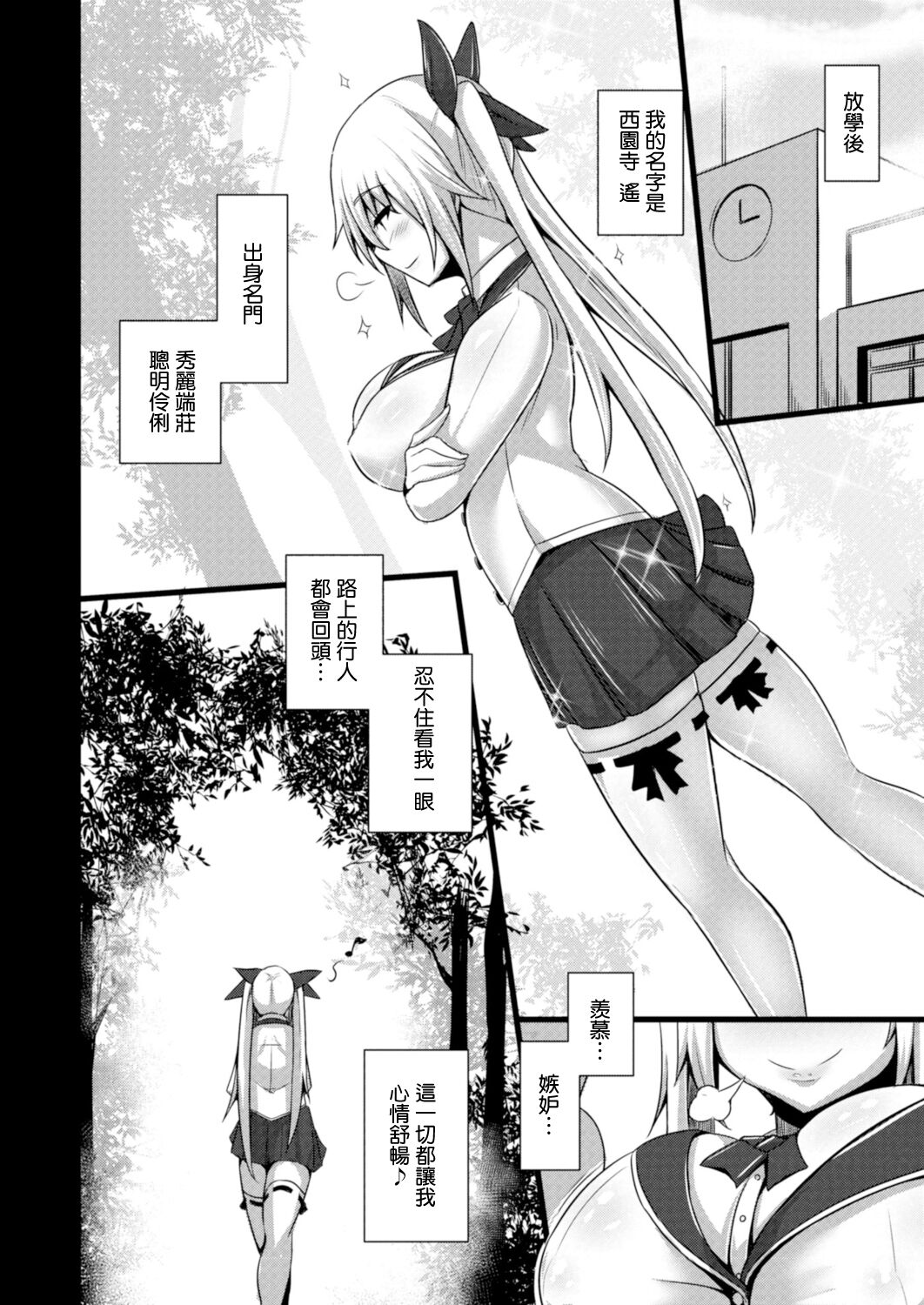 Kanojo no Otona Switch Ch. 6 Muishiki no Ganbou page 2 full