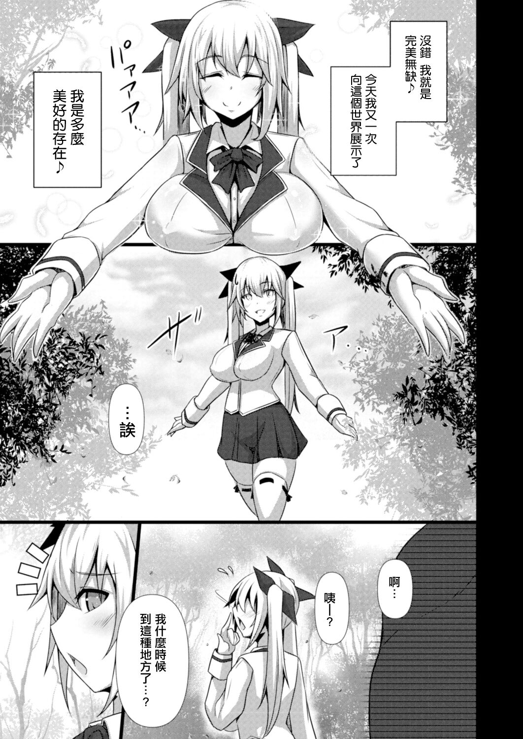 Kanojo no Otona Switch Ch. 6 Muishiki no Ganbou page 3 full