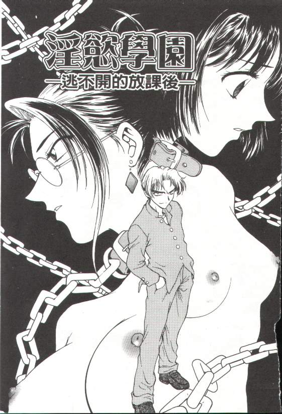 Inbaku-Gakuen | 淫欲學園 page 2 full