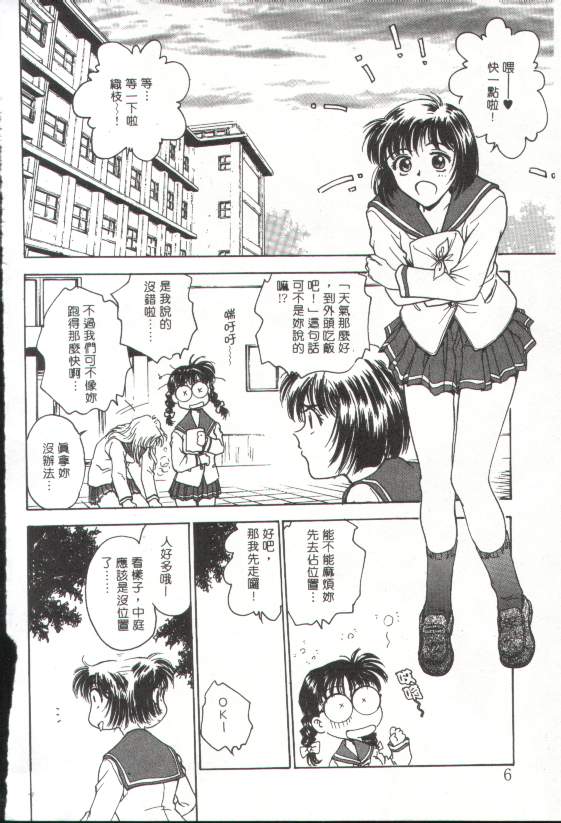Inbaku-Gakuen | 淫欲學園 page 3 full